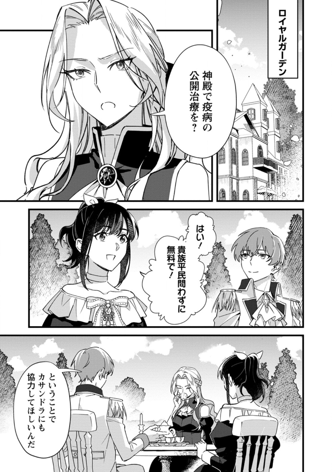 AKUYAKU REIJOU TTE NO WA KOU YARU NO YO Chapter 6.1 page 1 - nihonkuni.com