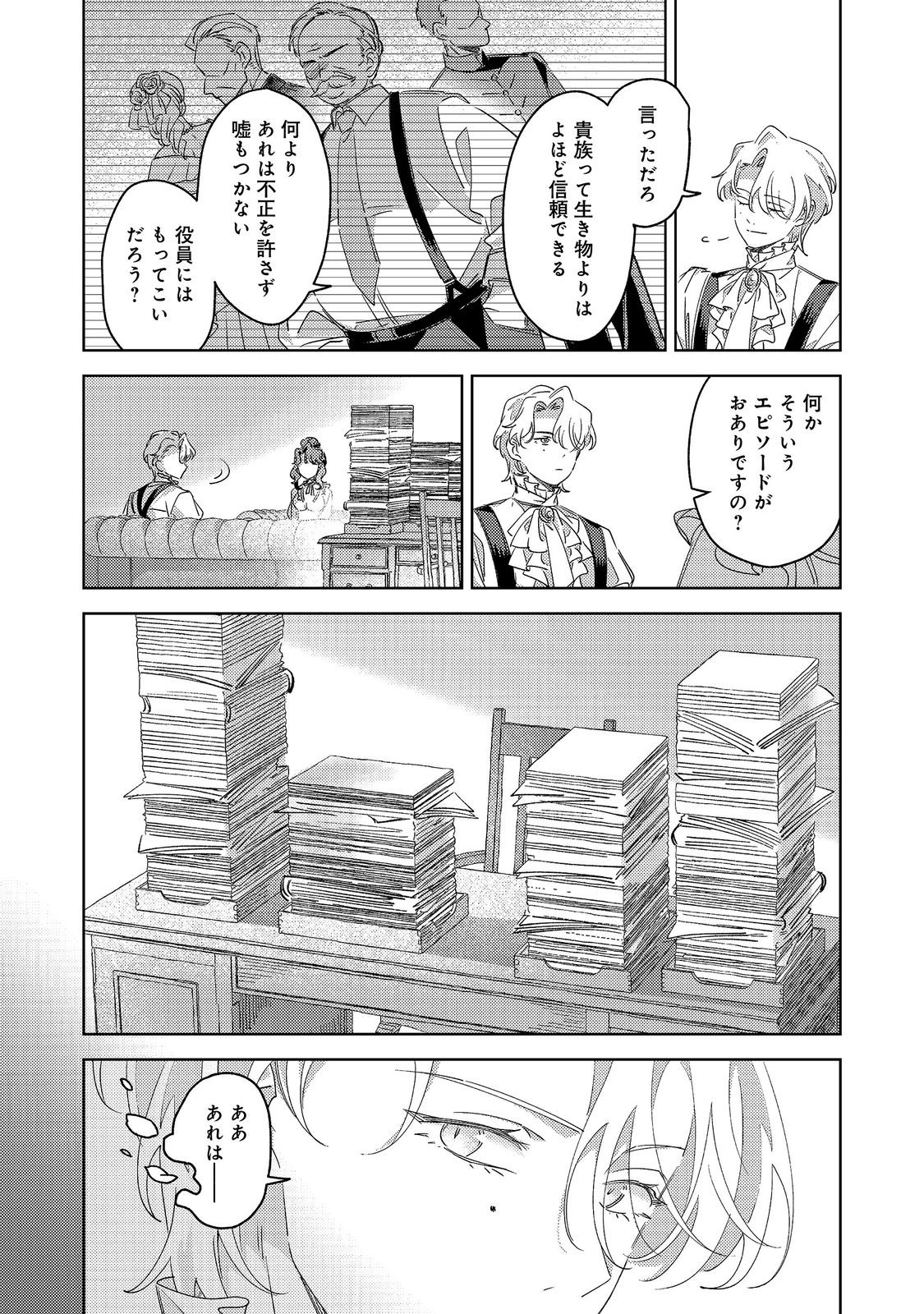 KIZOKU GAKUEN NO FUMUNRITSU: ARU KOUSHAKU REIJOU SAMA GA, DANCE PARTY DE KONYAKU WO HAKISARETA RIYUU Chapter 4 page 8 - nihonkuni.com
