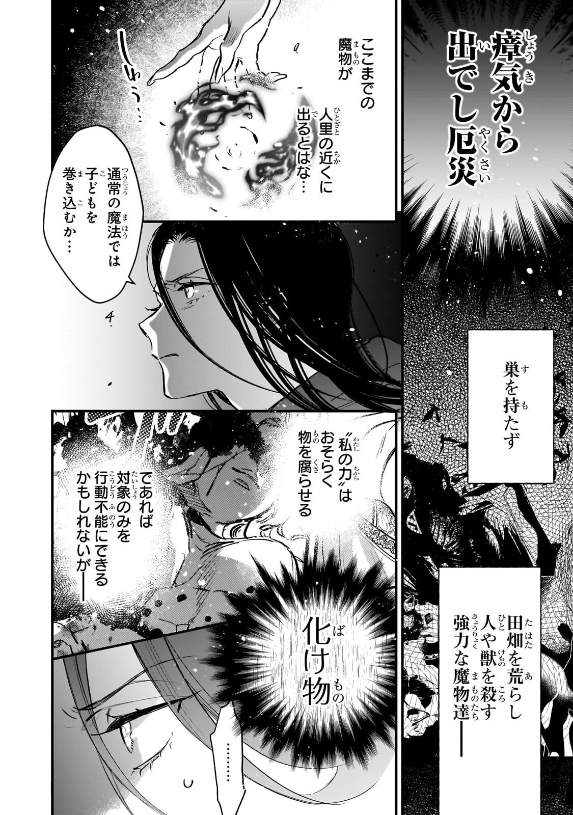 FURYOU SEIJO NO JUNREI: TSUIHOUSARETA SAIKYOU NO SEIJO WA, SEKAI WO SUKUU TABI WO SURU Chapter 3.1 page 2 - nihonkuni.com