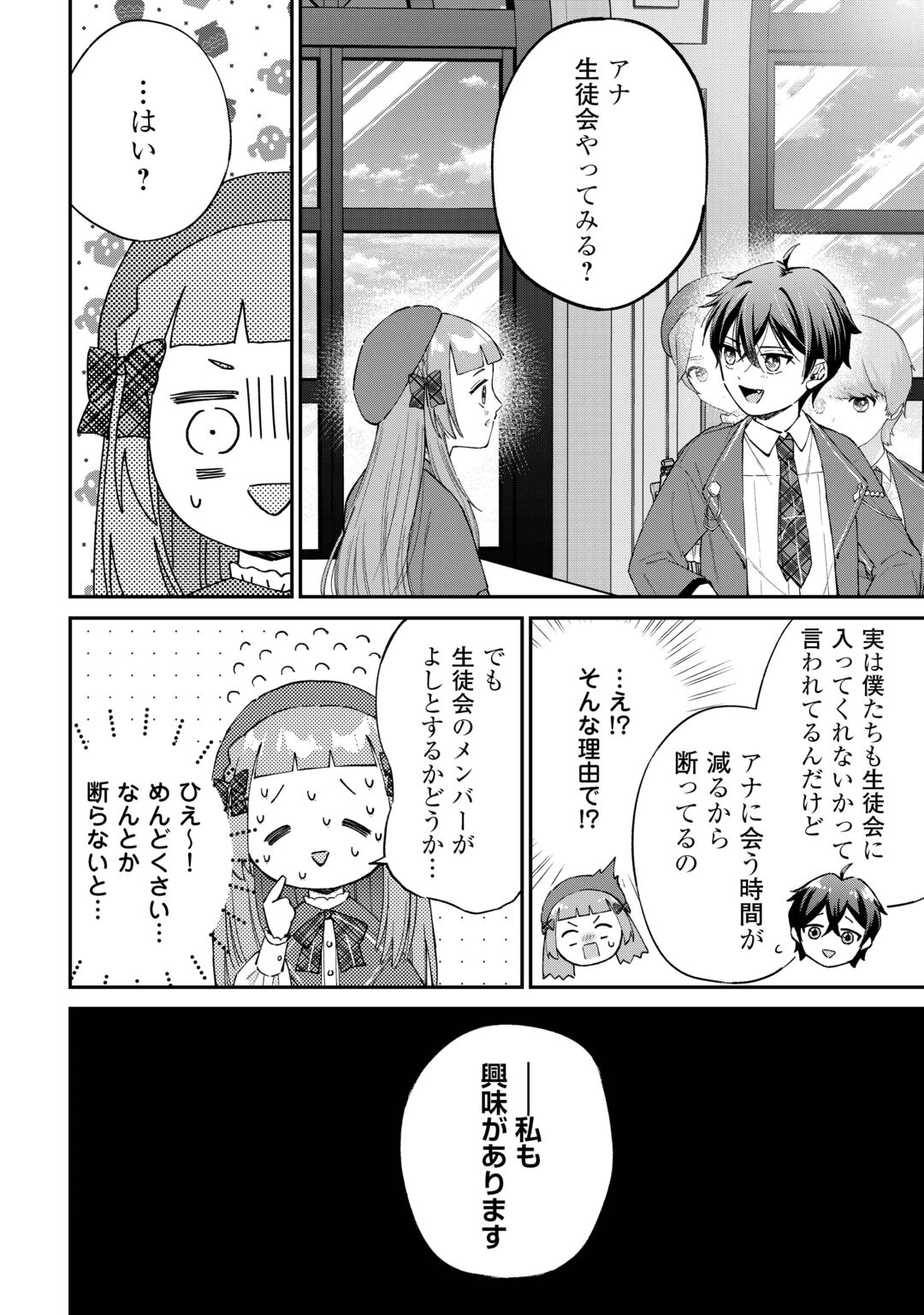 WATASHI NO KAZOKU WA HIGH SPEC DESU! OCHIKOBORE TENSEI SUE HIME DESU GA DEKIAI SARE TSUTSU SEKAI SUCCHAIMASU! Chapter 11 page 14 - nihonkuni.com