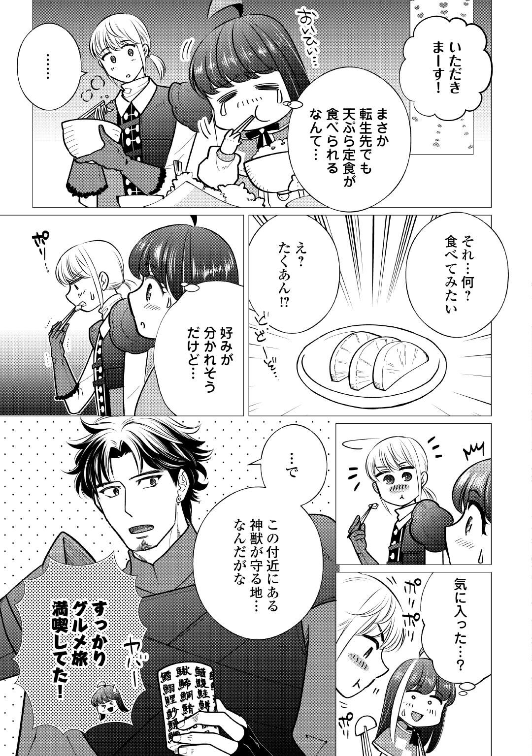 YUME NO TEMPLETE YOUJO TENSEI, HAJIMEMASHITA. AKOGARE NO NONBIRI BOUKENSHA SEIKATSU WO OKURIMASU Chapter 10 page 17 - nihonkuni.com