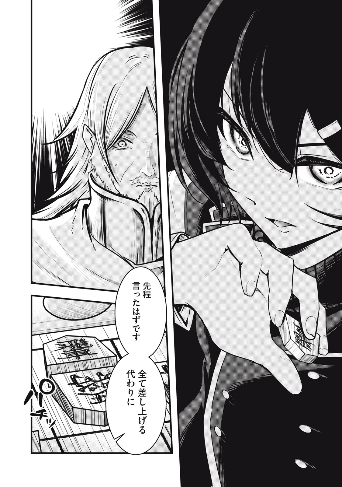 ISEKAI SHOUGI MUSOU ~SHOUGI DE SENSOU SURU SEKAI DE OUJI NI TENSEI SHITA BOKU GA JAKUSHOU JINRUI WO SUKUIMASU~ Chapter 9 page 36 - nihonkuni.com