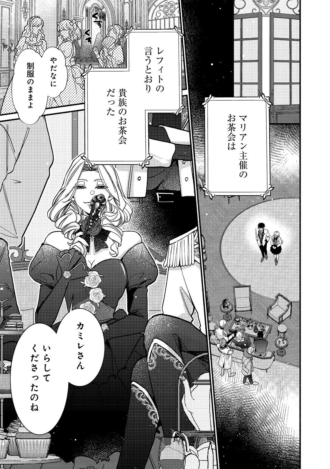 AKUYAKU REIJOU NI ZAMAA SARETAKUNAI NODE, OSHIRO-TSUTOME NO KOUKYUUDORI WO MEZASU HAZU DESHITA Chapter 6.1 page 1 - nihonkuni.com