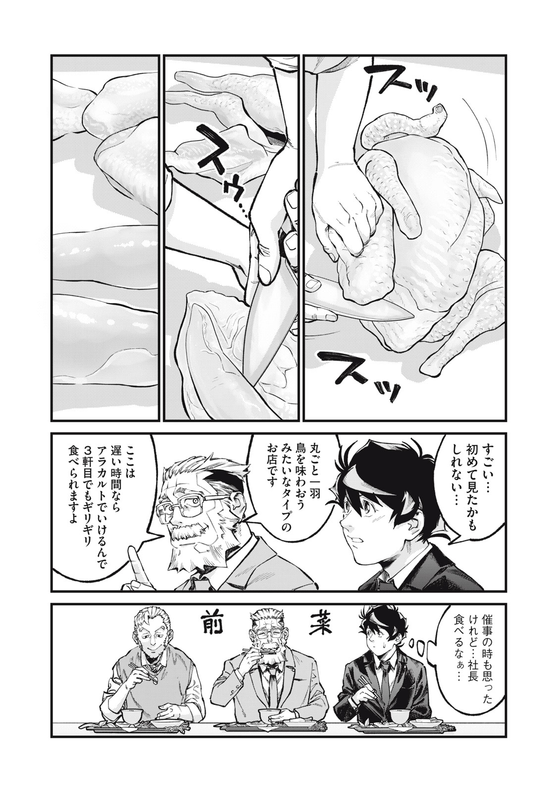 HOSHI NAKI SEKAI NO ANNAININ Chapter 12 page 14 - nihonkuni.com