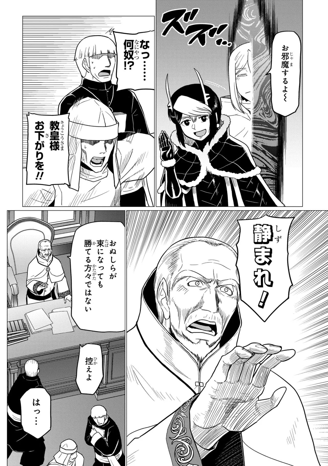 A spider, so what? Chapter 80.1 page 10 - nihonkuni.com