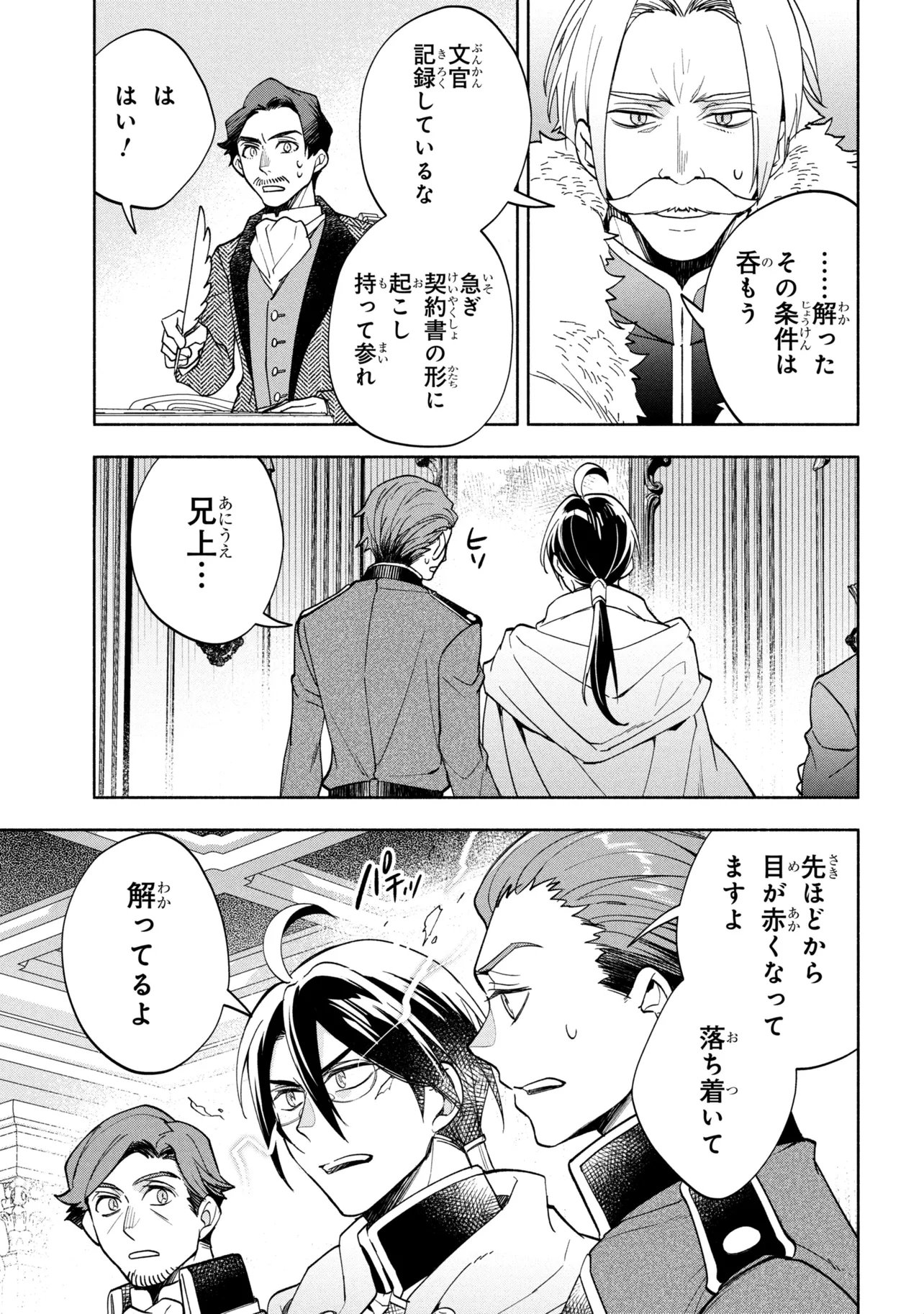 ORE NO MANAMUSUME WA AKUYAKU REIJOU - RAW Chapter 15.2 page 8 - nihonkuni.com