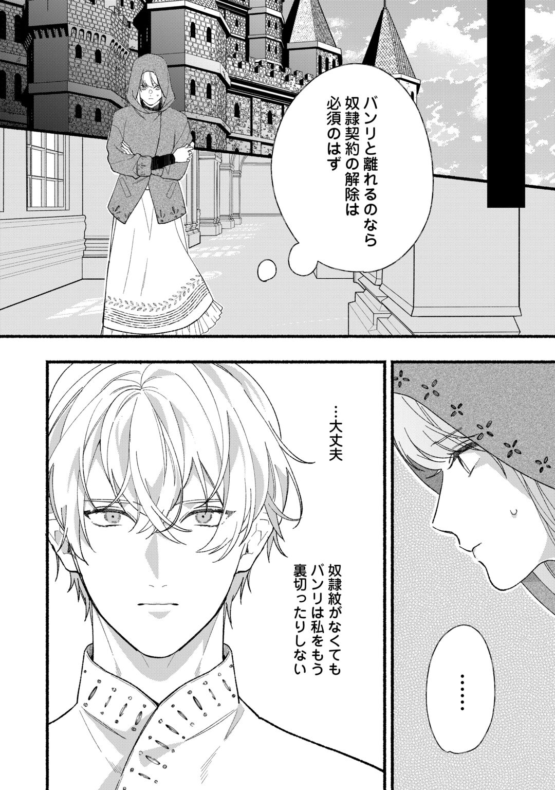 SHOUMETSU SHITA AKUYAKU REIJOU Chapter 16 page 12 - nihonkuni.com