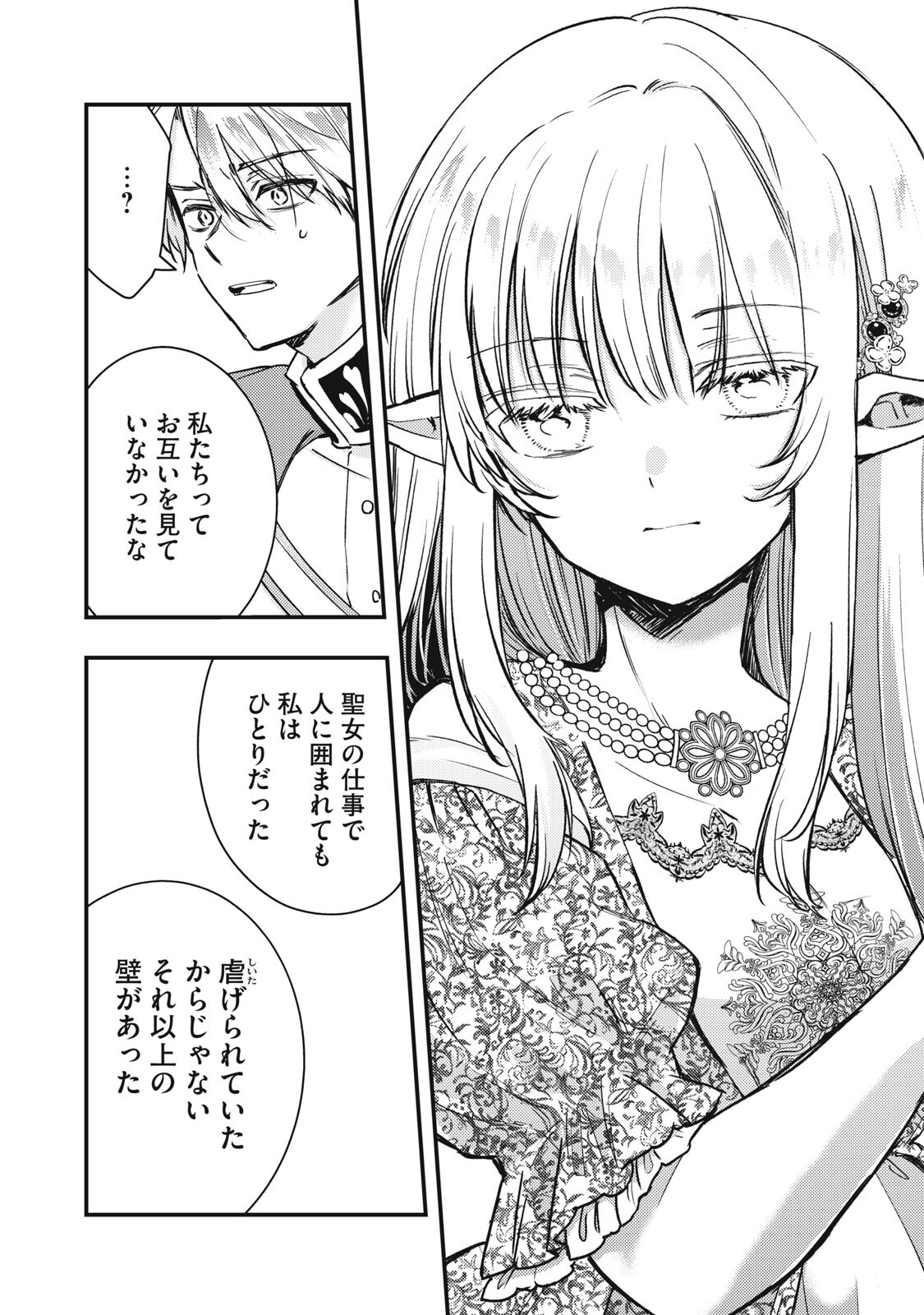 YONIGE SEIJO NO NIDOME NO KEKKON Chapter 9.1 page 4 - nihonkuni.com