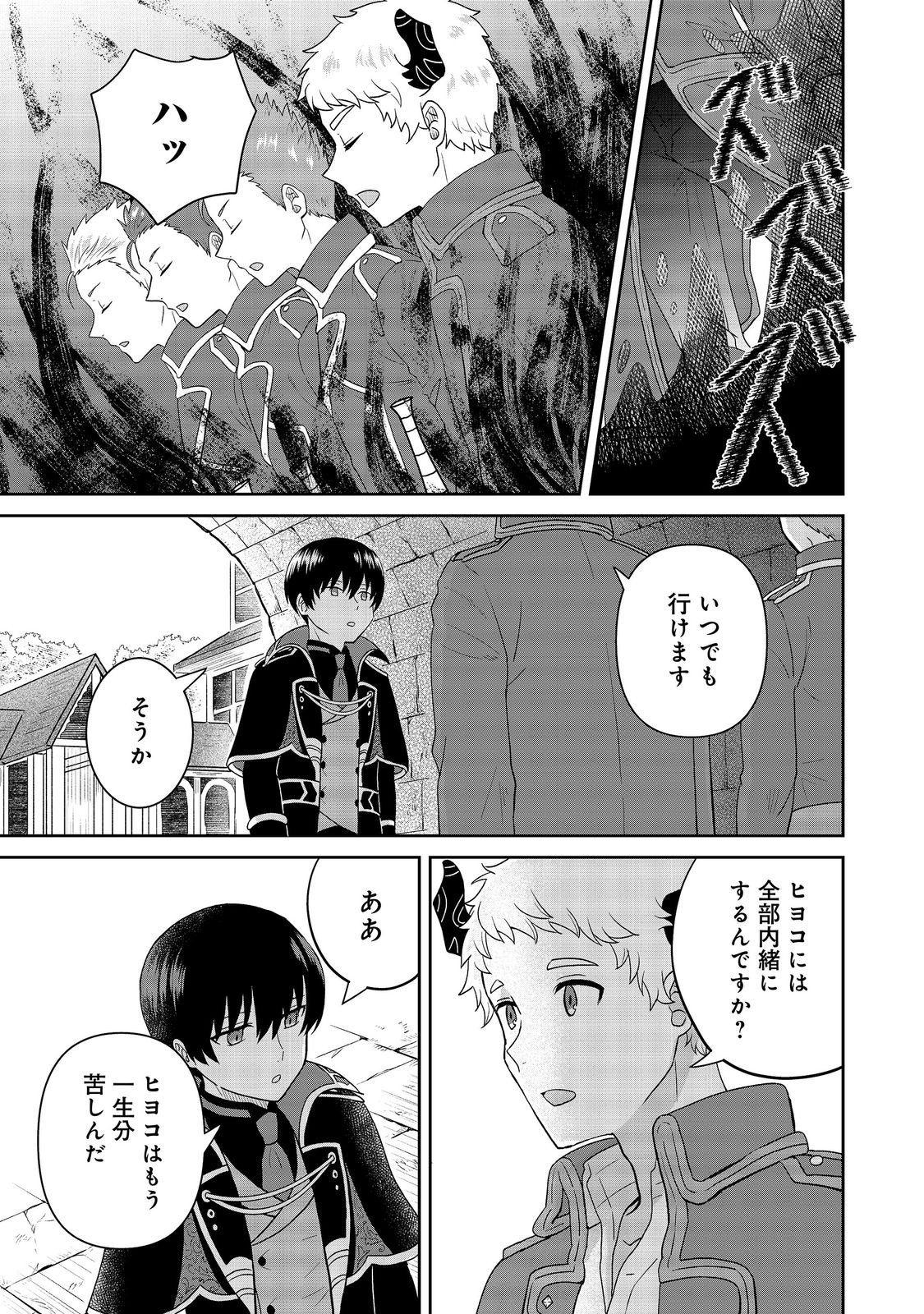 SEIJODAKEDO YAMI OCHI SHITARA HIYOKO NI NARIMASHITA! Chapter 22 - Page 15