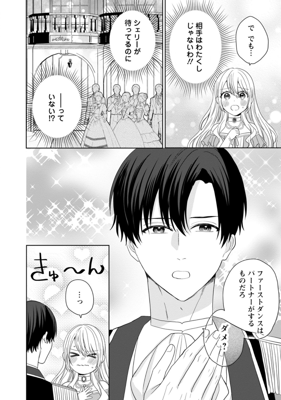 MOB KATEIKYOUSHI NO WATAKUSHI, OSHI NO DAISAN OUJI NI DEKI AI SAREMASHITA Chapter 9.1 - Page 2
