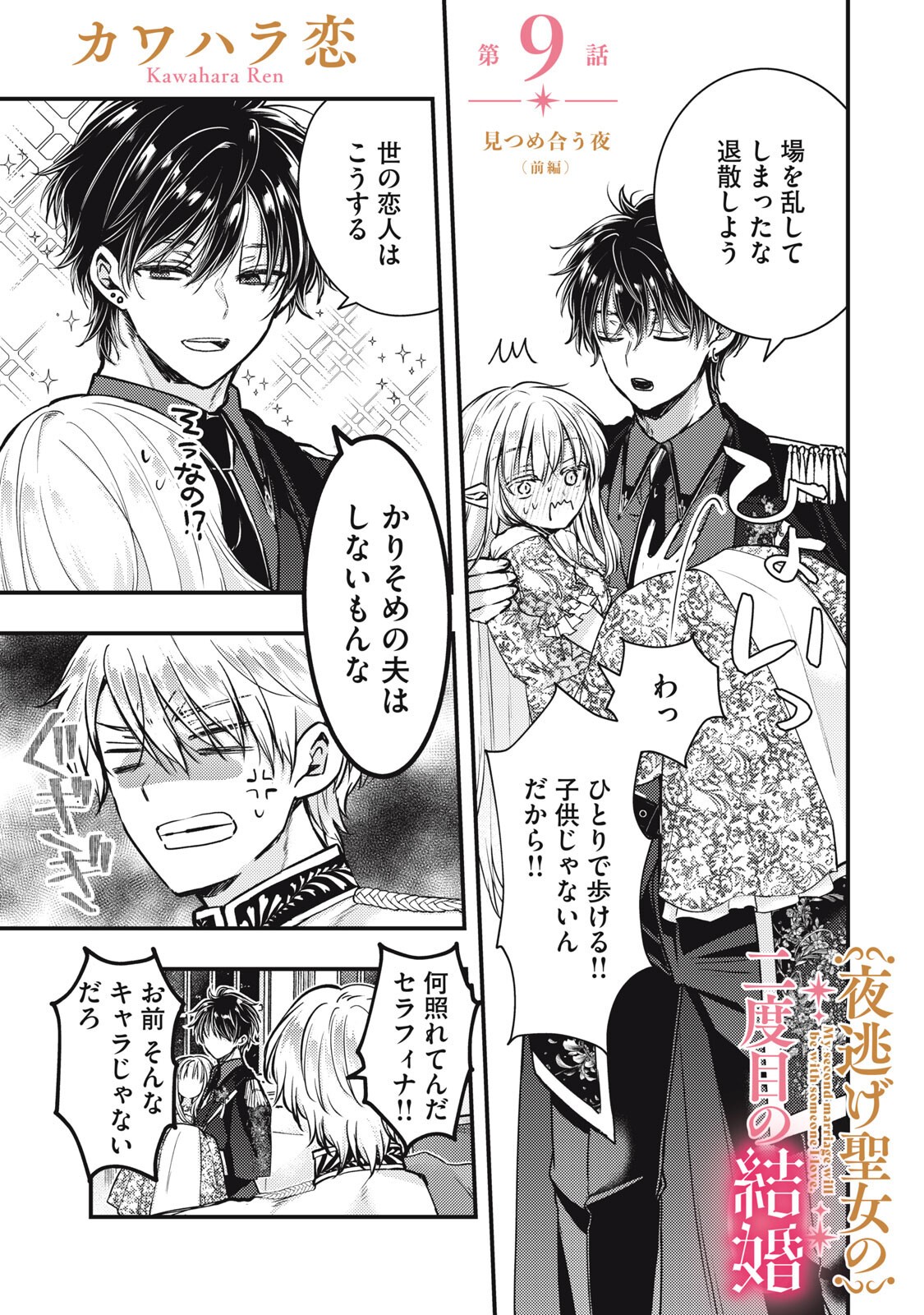 YONIGE SEIJO NO NIDOME NO KEKKON Chapter 9.1 page 1 - nihonkuni.com