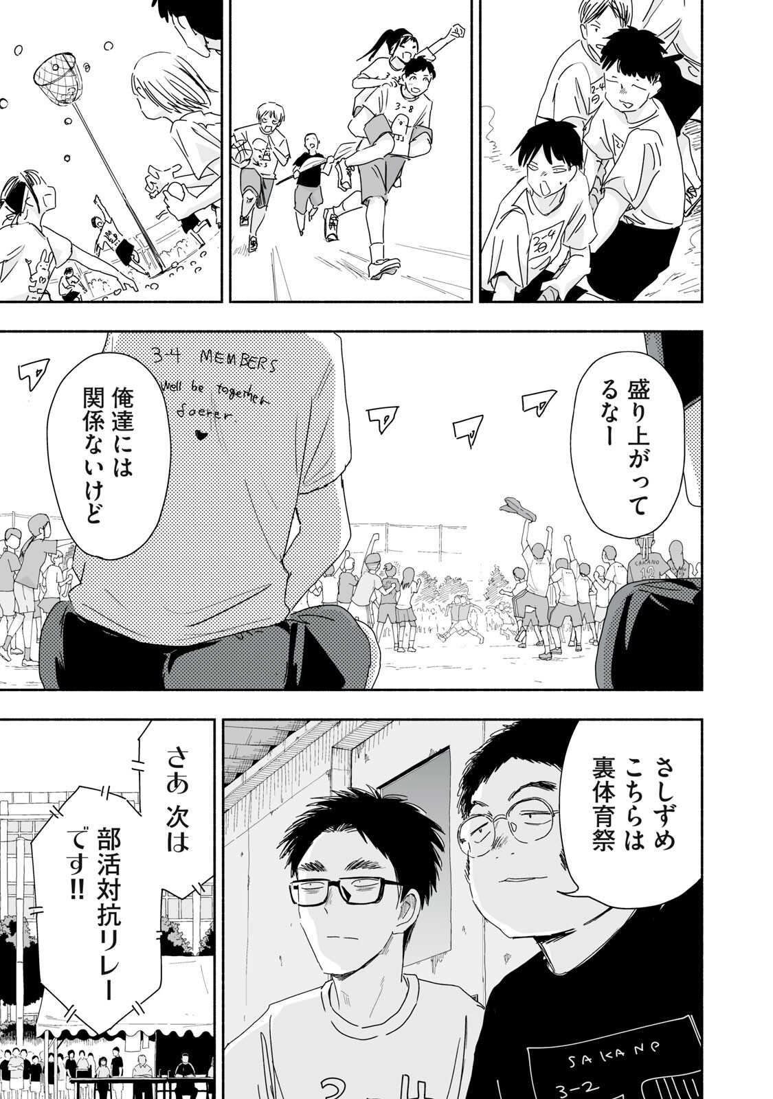 ZUTTO SEISHUN POI DESU YO Chapter 60 page 3 - nihonkuni.com