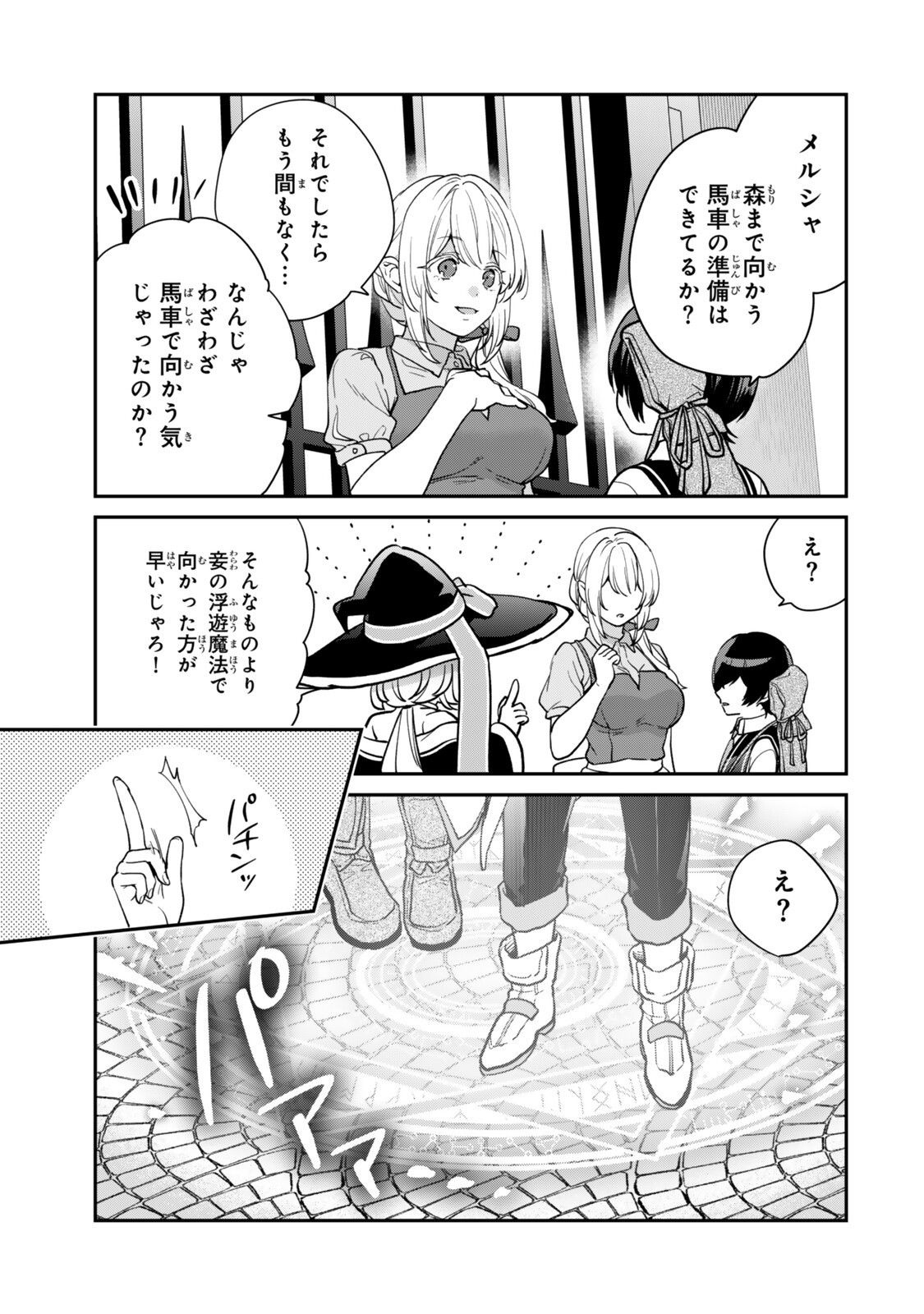 SAIJAKU KIZOKU NI TENSEI SHITA NODE AKUYAKU TACHI WO ATSUMETE MITA Chapter 23.2 page 6 - nihonkuni.com