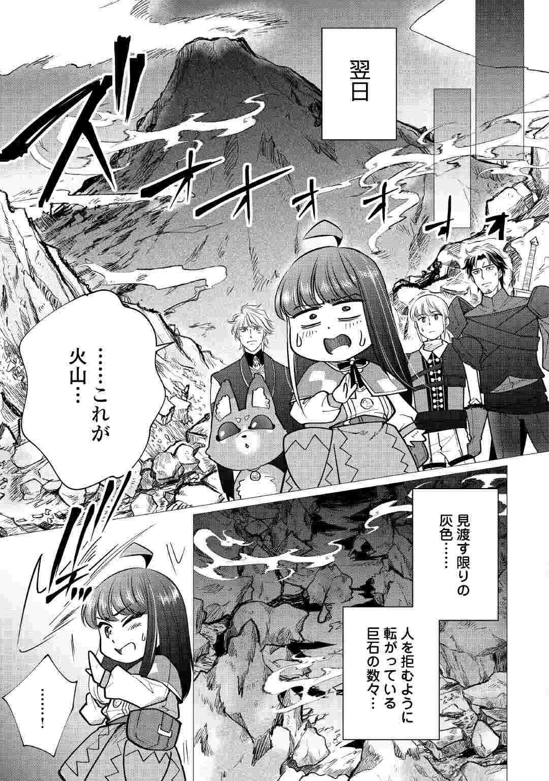 YUME NO TEMPLETE YOUJO TENSEI, HAJIMEMASHITA. AKOGARE NO NONBIRI BOUKENSHA SEIKATSU WO OKURIMASU Chapter 10 page 27 - nihonkuni.com