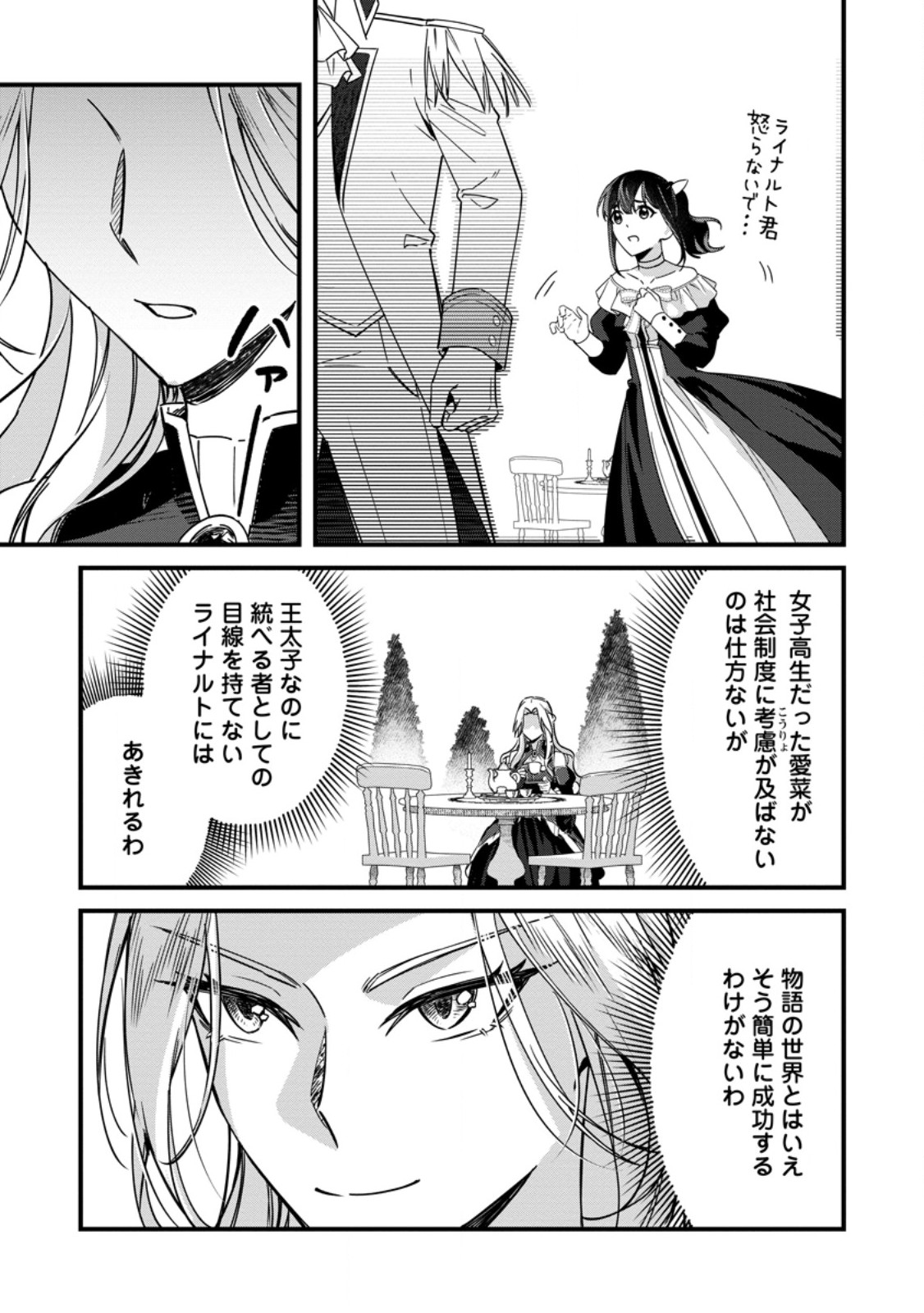 AKUYAKU REIJOU TTE NO WA KOU YARU NO YO Chapter 6.1 page 7 - nihonkuni.com
