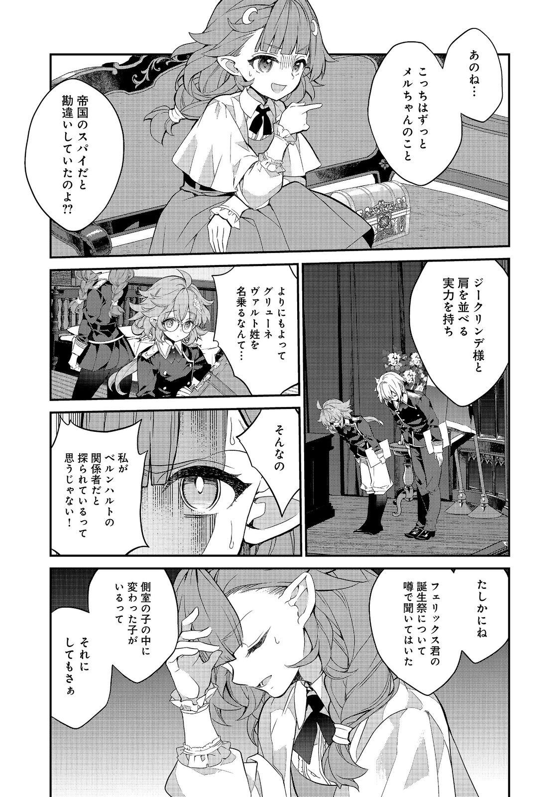 KAKETA TSUKI NO MERCEDES Chapter 25.1 page 6 - nihonkuni.com