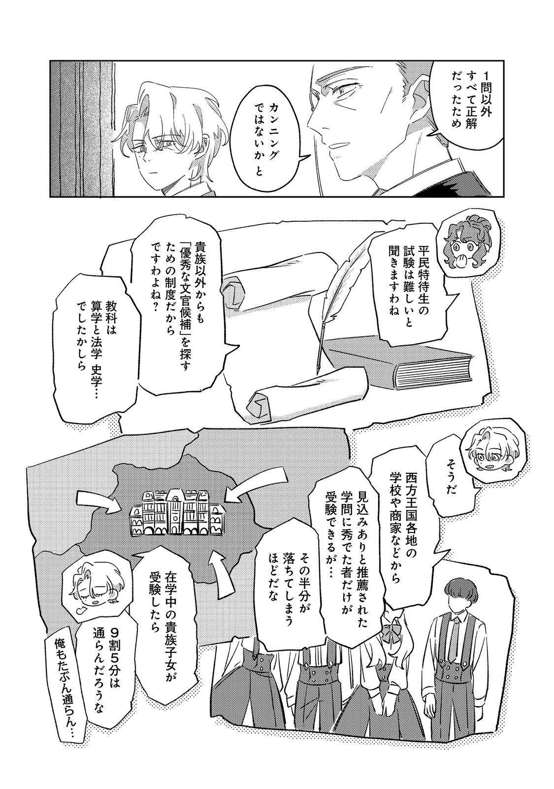 KIZOKU GAKUEN NO FUMUNRITSU: ARU KOUSHAKU REIJOU SAMA GA, DANCE PARTY DE KONYAKU WO HAKISARETA RIYUU Chapter 4 page 13 - nihonkuni.com