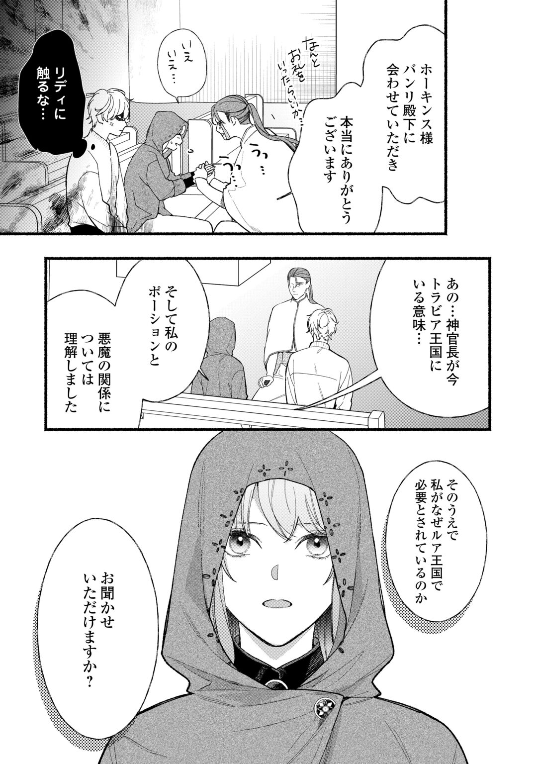 SHOUMETSU SHITA AKUYAKU REIJOU Chapter 16 page 3 - nihonkuni.com