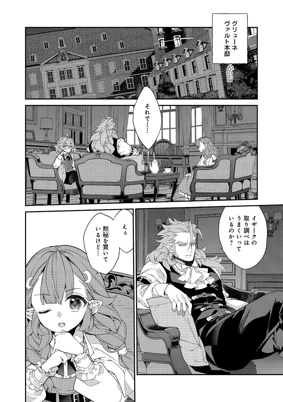 KAKETA TSUKI NO MERCEDES Chapter 25.1 page 2 - nihonkuni.com