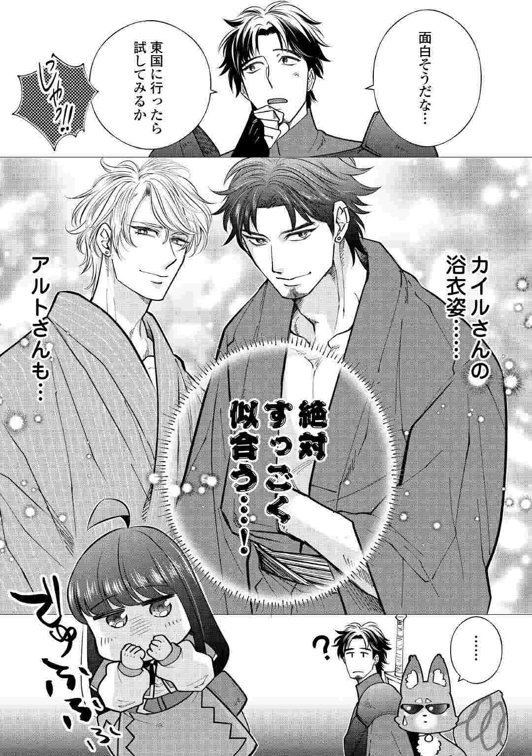 YUME NO TEMPLETE YOUJO TENSEI, HAJIMEMASHITA. AKOGARE NO NONBIRI BOUKENSHA SEIKATSU WO OKURIMASU Chapter 10 page 15 - nihonkuni.com