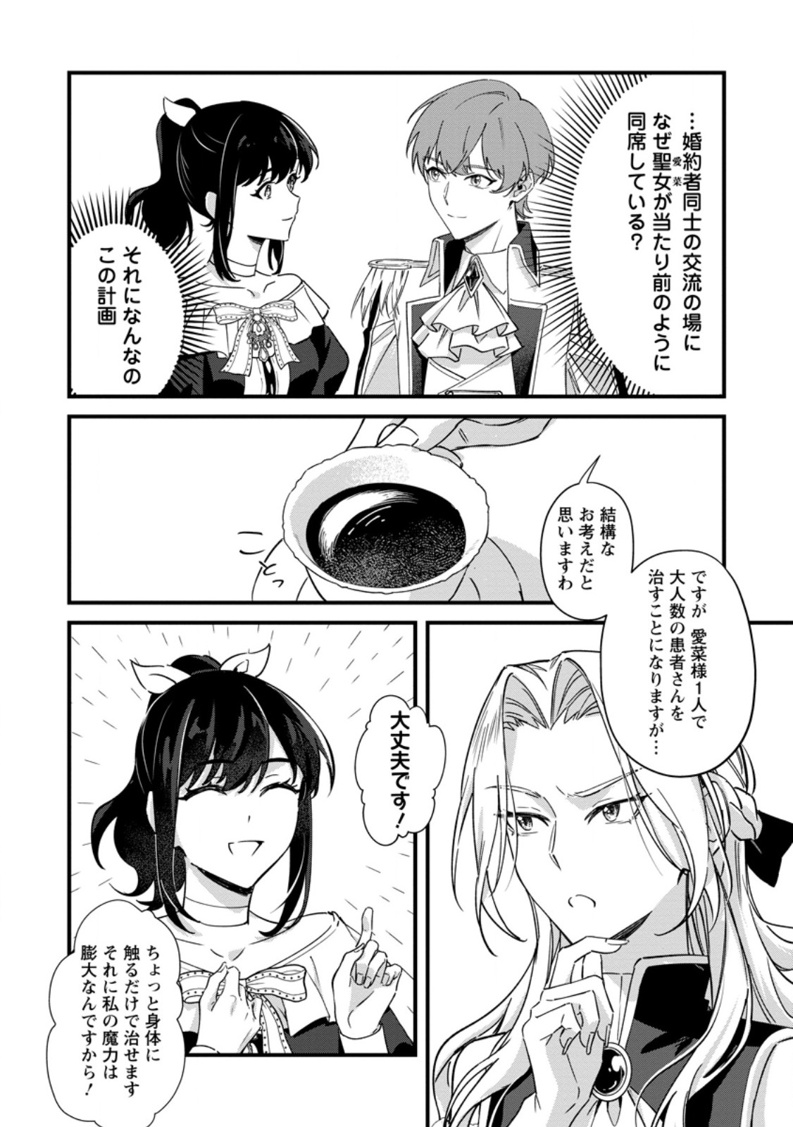 AKUYAKU REIJOU TTE NO WA KOU YARU NO YO Chapter 6.1 page 2 - nihonkuni.com