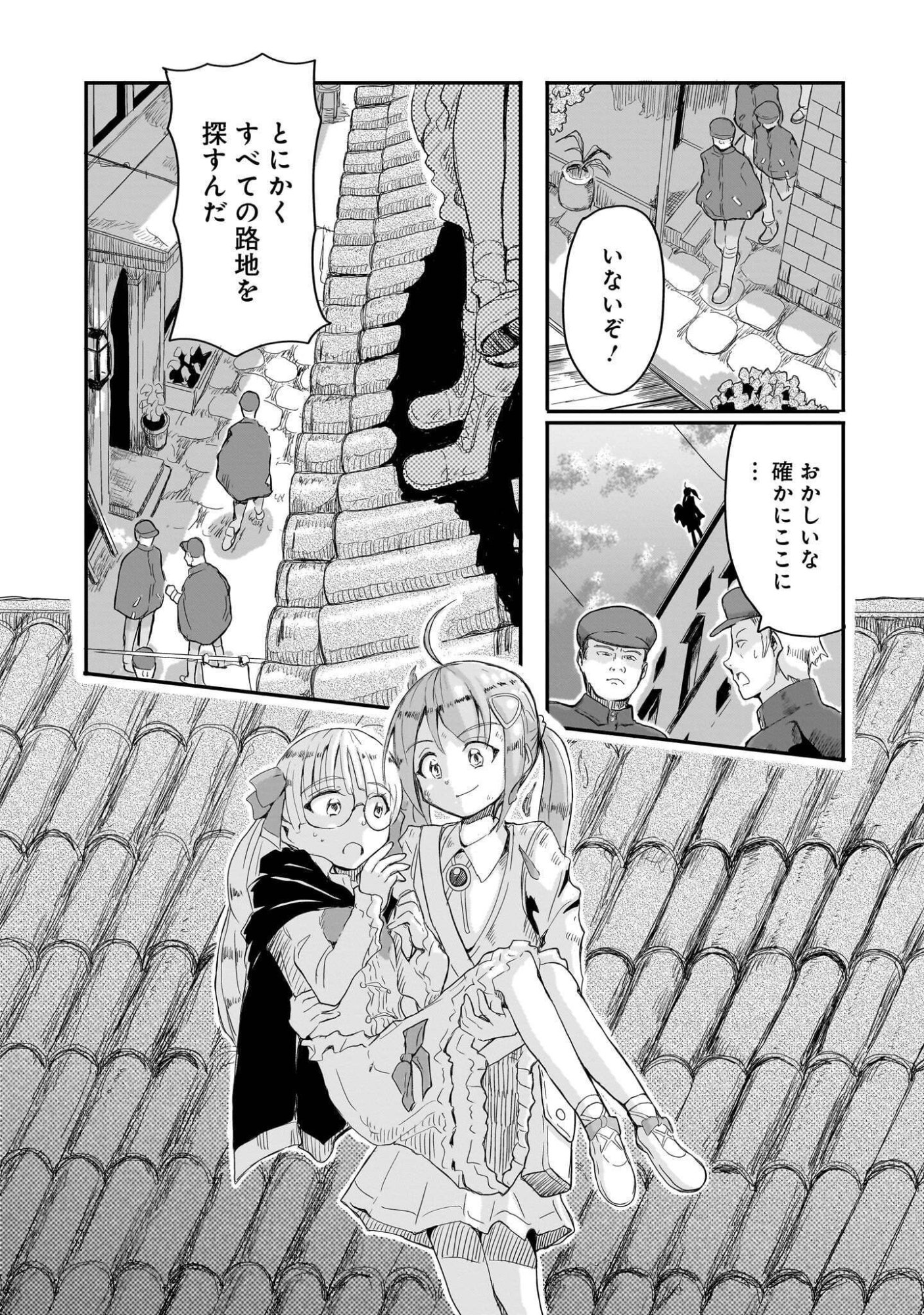 WARUI MAJO NO HIROIKO Chapter 7 page 2 - nihonkuni.com