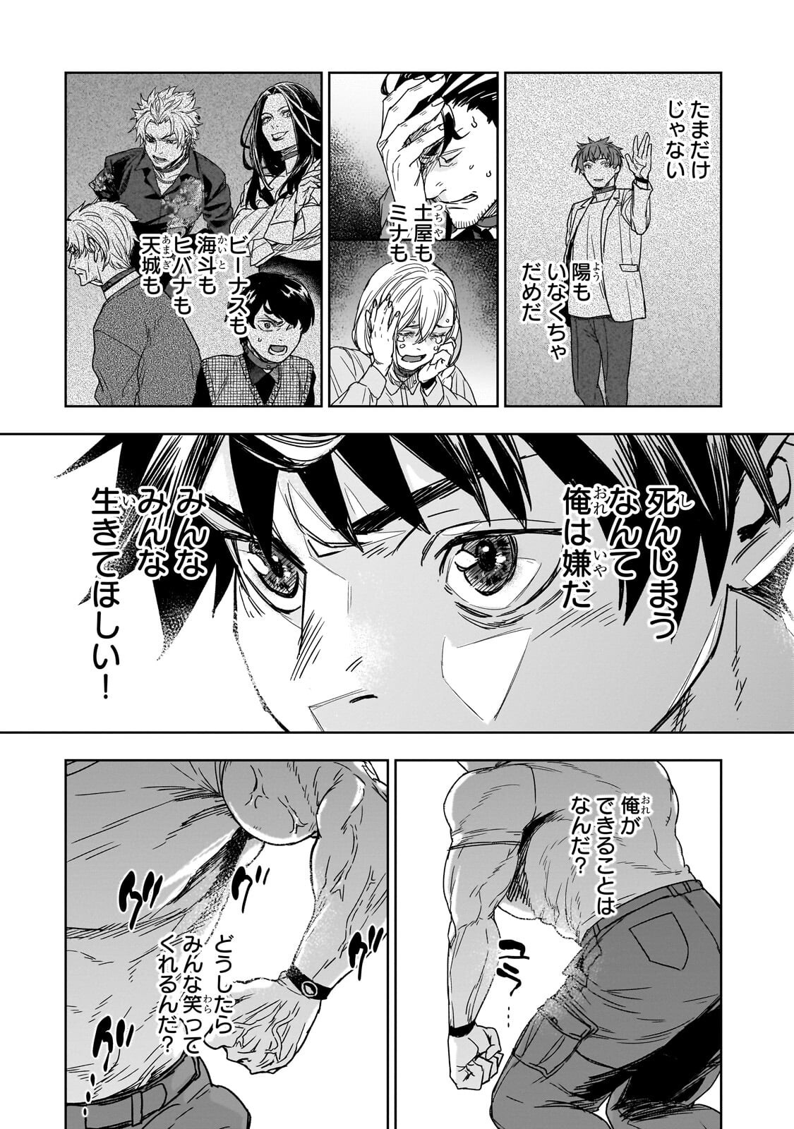 ZUNOU TO INOU NI KINNIKU DE SHOURI SURU DEATH GAME ~ZUNOUSEN NI MAIORITA SAIKYOU NO BAKA~ Chapter 6.1 page 17 - nihonkuni.com
