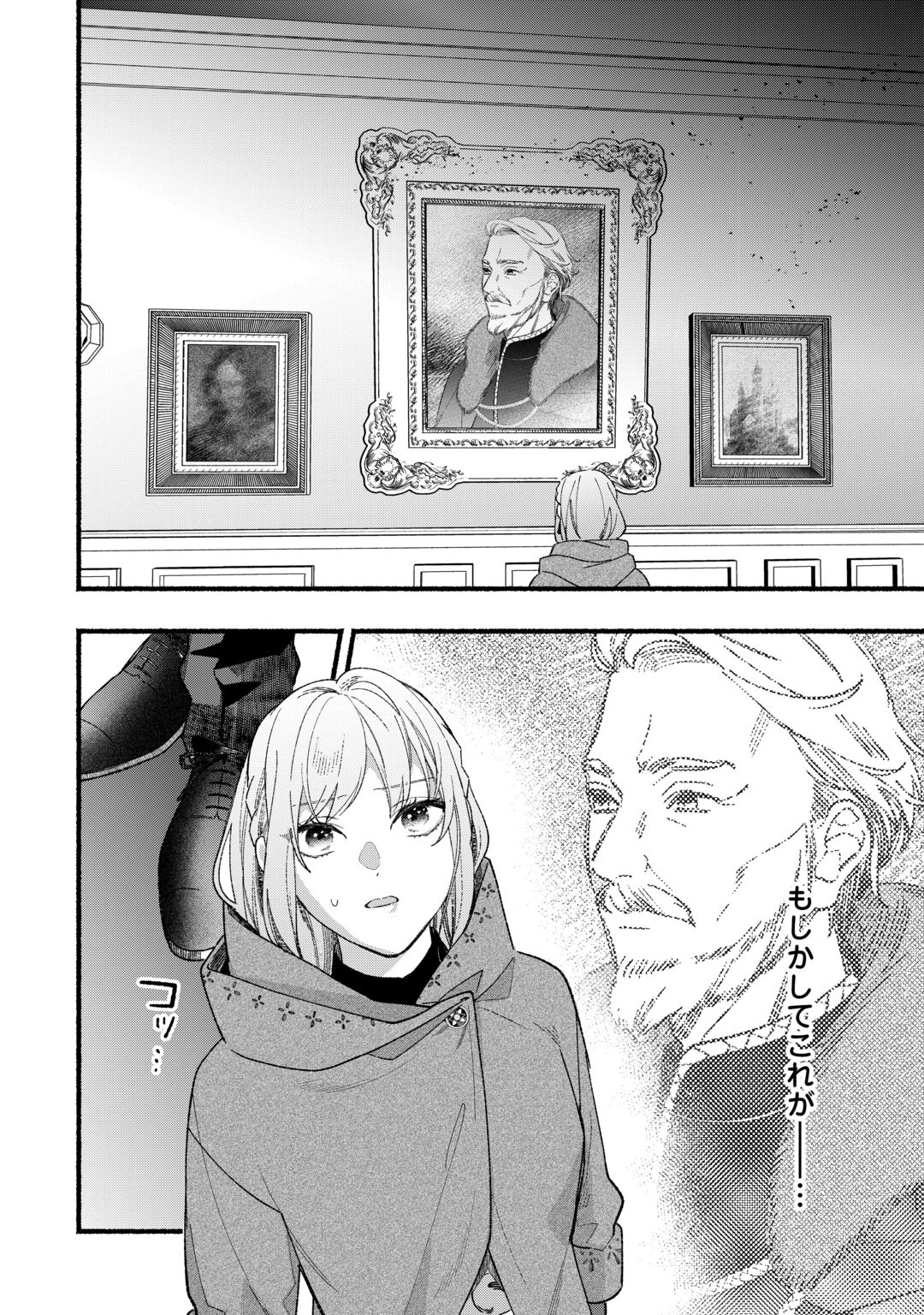 SHOUMETSU SHITA AKUYAKU REIJOU Chapter 16 page 16 - nihonkuni.com