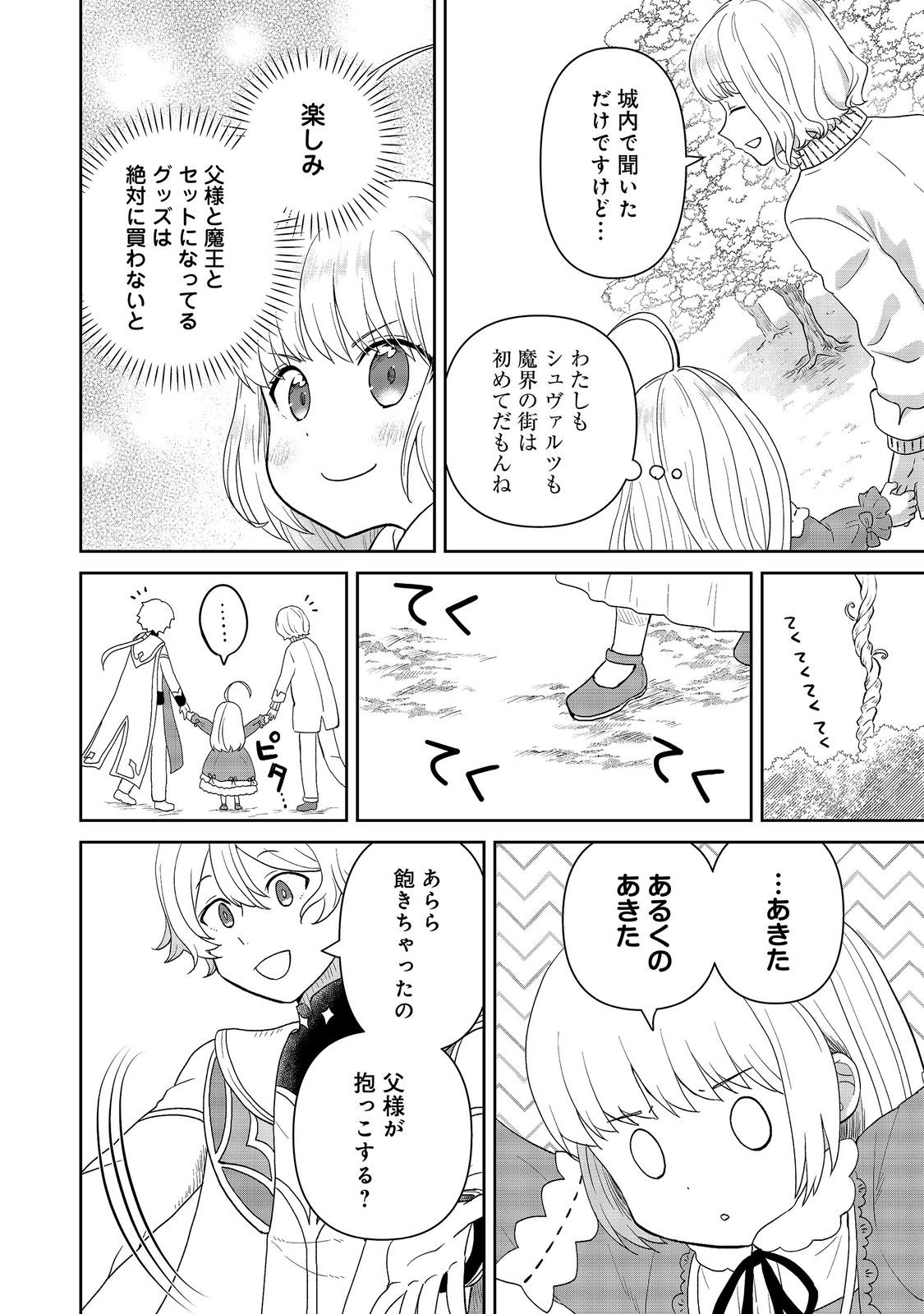 SEIJODAKEDO YAMI OCHI SHITARA HIYOKO NI NARIMASHITA! Chapter 22 - Page 8