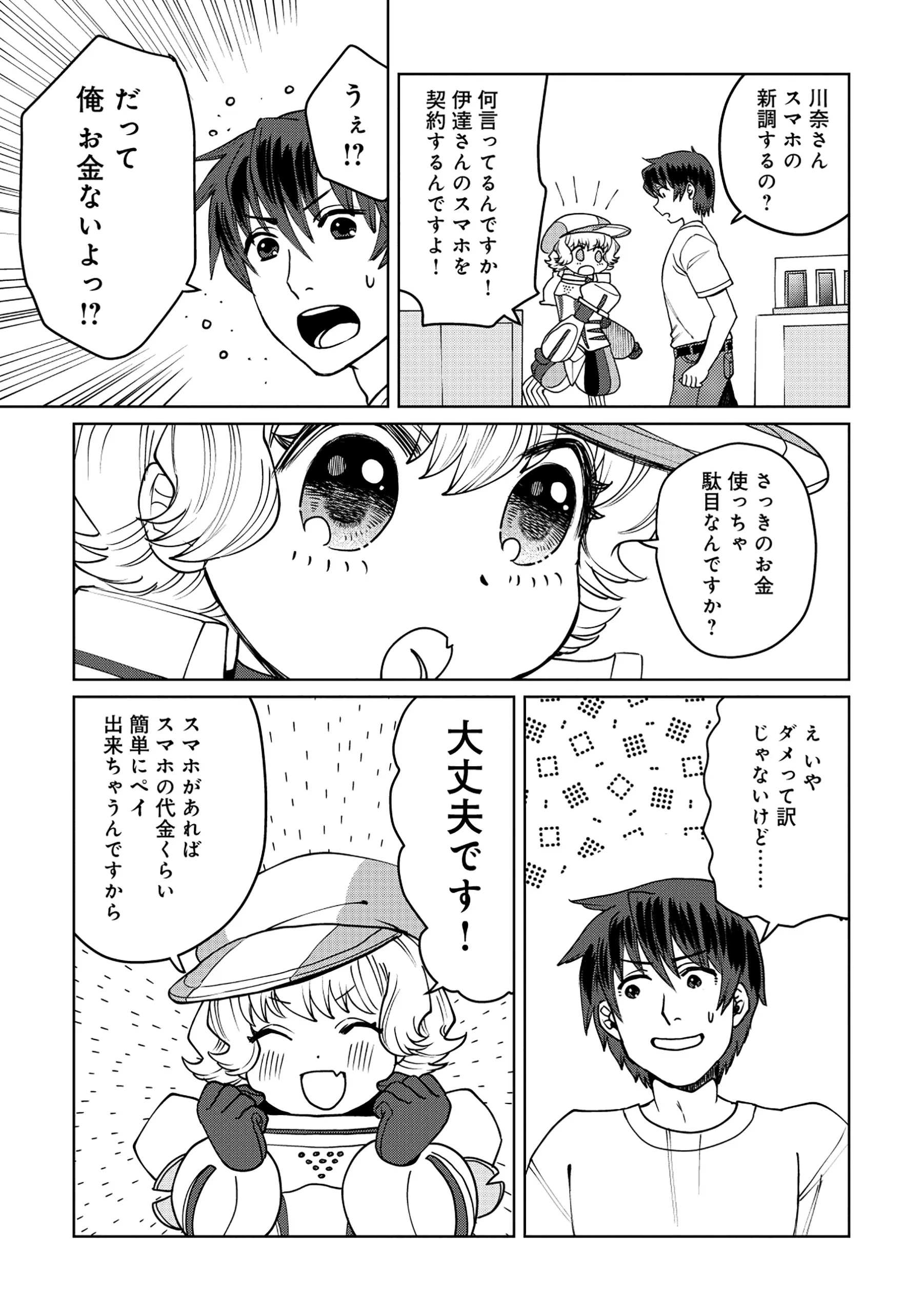 TENSAI KAKENSHO NO SHUUSAI ITANJI ~ TENSAI NO NOURYOKU WO SUBETE TORIKOMU, SHUUSAI NO NARIAGARI Chapter 12.2 page 1 - nihonkuni.com