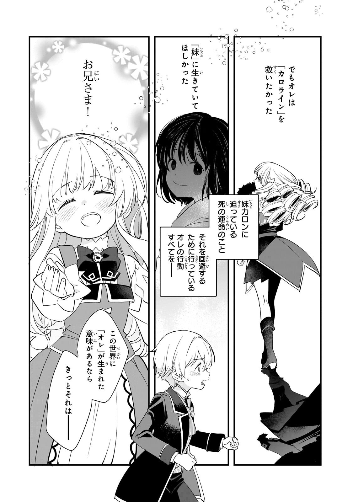 SHINU UNMEI NI ARU AKUYAKU REIJOU NO ONI NI TENSEI SHITA NO DE, IMOUTO WO SODATETE MIRAI WO KAETAI TO OMOIMASU: SEKAI SAIKYOU WA ORE DA KEDO, SEKAI SAIKAWA WA IMOUTO NI CHIGAINAI Chapter 15.2 page 11 - nihonkuni.com