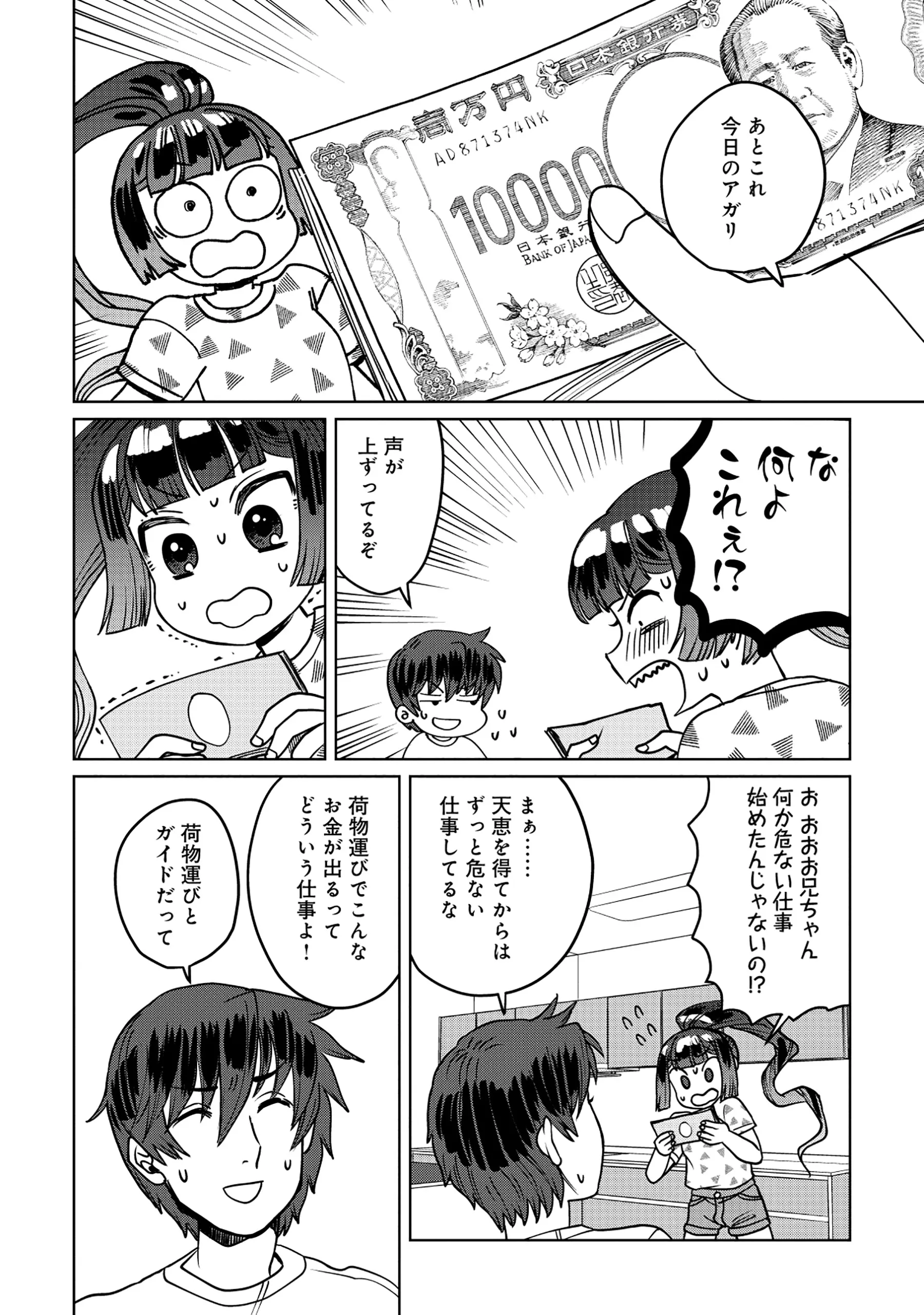 TENSAI KAKENSHO NO SHUUSAI ITANJI ~ TENSAI NO NOURYOKU WO SUBETE TORIKOMU, SHUUSAI NO NARIAGARI Chapter 12.2 page 10 - nihonkuni.com