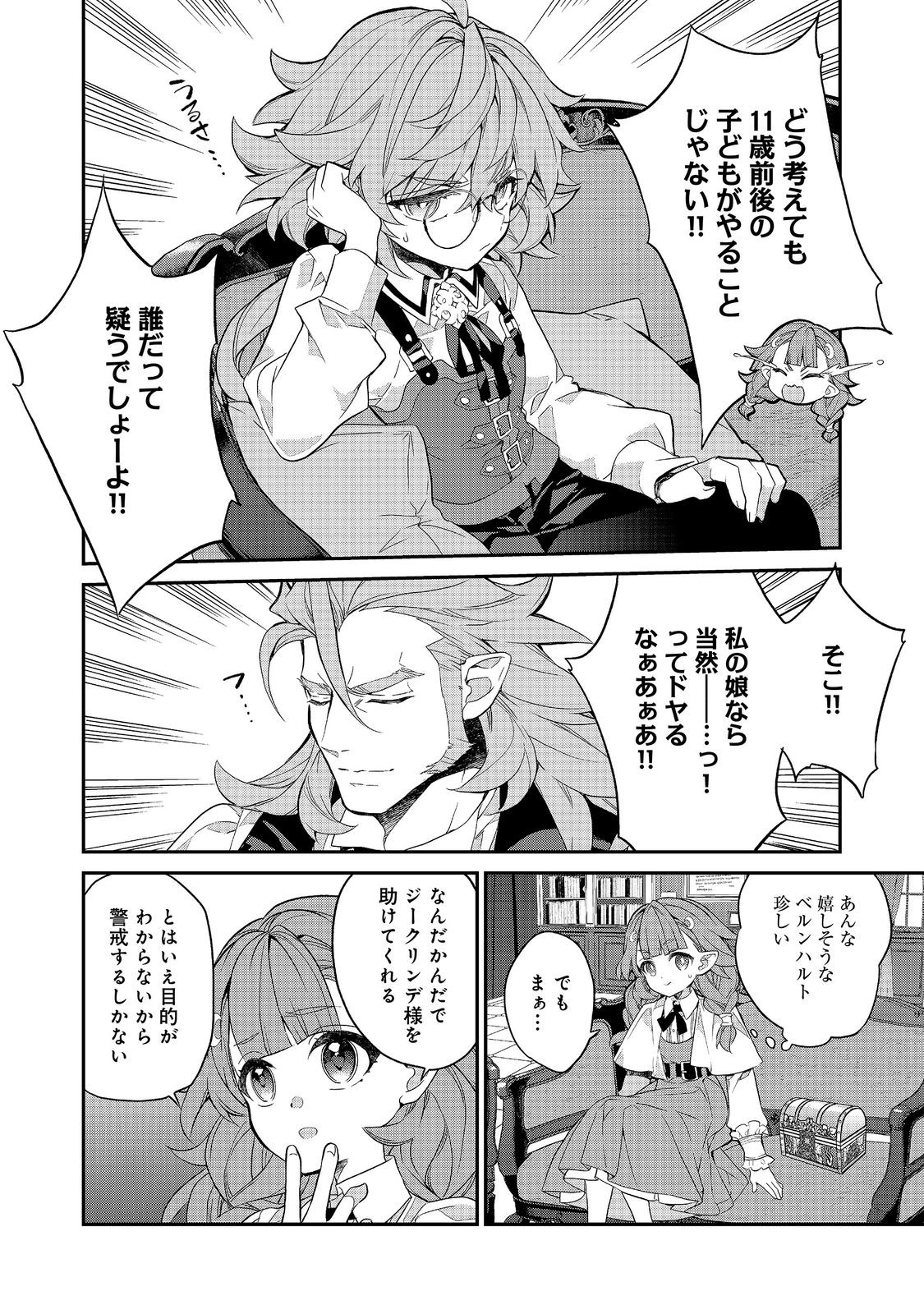 KAKETA TSUKI NO MERCEDES Chapter 25.1 page 8 - nihonkuni.com