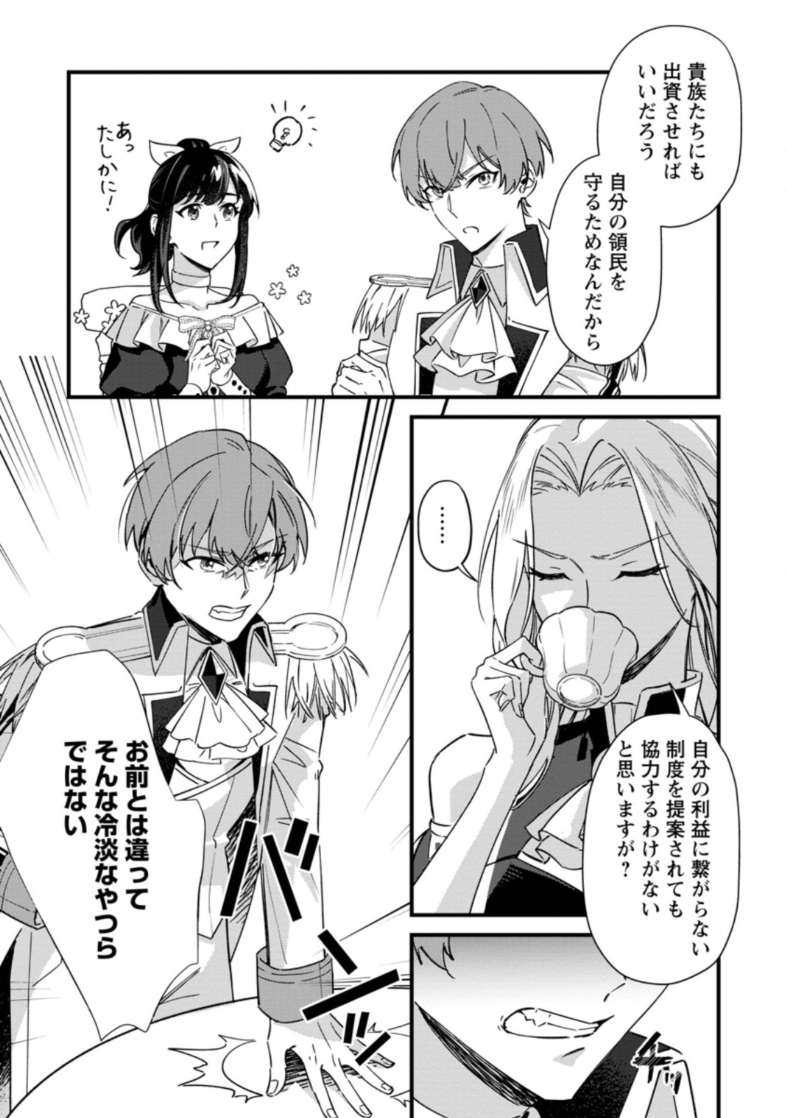 AKUYAKU REIJOU TTE NO WA KOU YARU NO YO Chapter 6.1 page 5 - nihonkuni.com