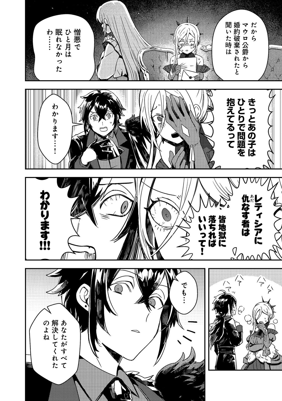 TAIDA NA AKUYAKU KIZOKU NO ORE NI, KONYAKU HAKI SARETA AKUYAKU REIJOU GA YOMEIDARA SAIKYOU NO FUUFU NI NARIMASHITA Chapter 17.2 page 3 - nihonkuni.com