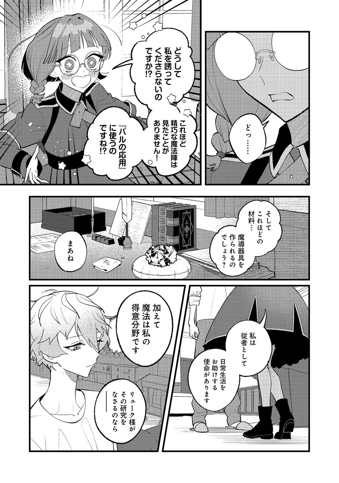 AKUMA DE TAIDA NA AKUYAKU KIZOKU Chapter 15 page 13 - nihonkuni.com