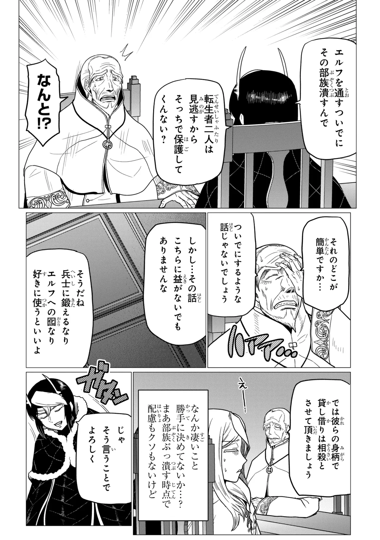 A spider, so what? Chapter 80.1 page 18 - nihonkuni.com