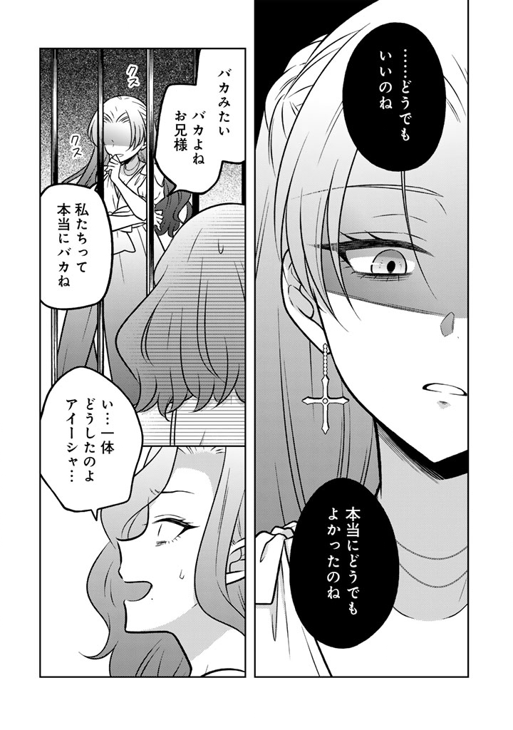 MOTO ANSATSUSHA, TENSEI SHITE KIZOKU NO REIJOU NI NARIMASHITA. - RAW Chapter 37.2 page 8 - nihonkuni.com