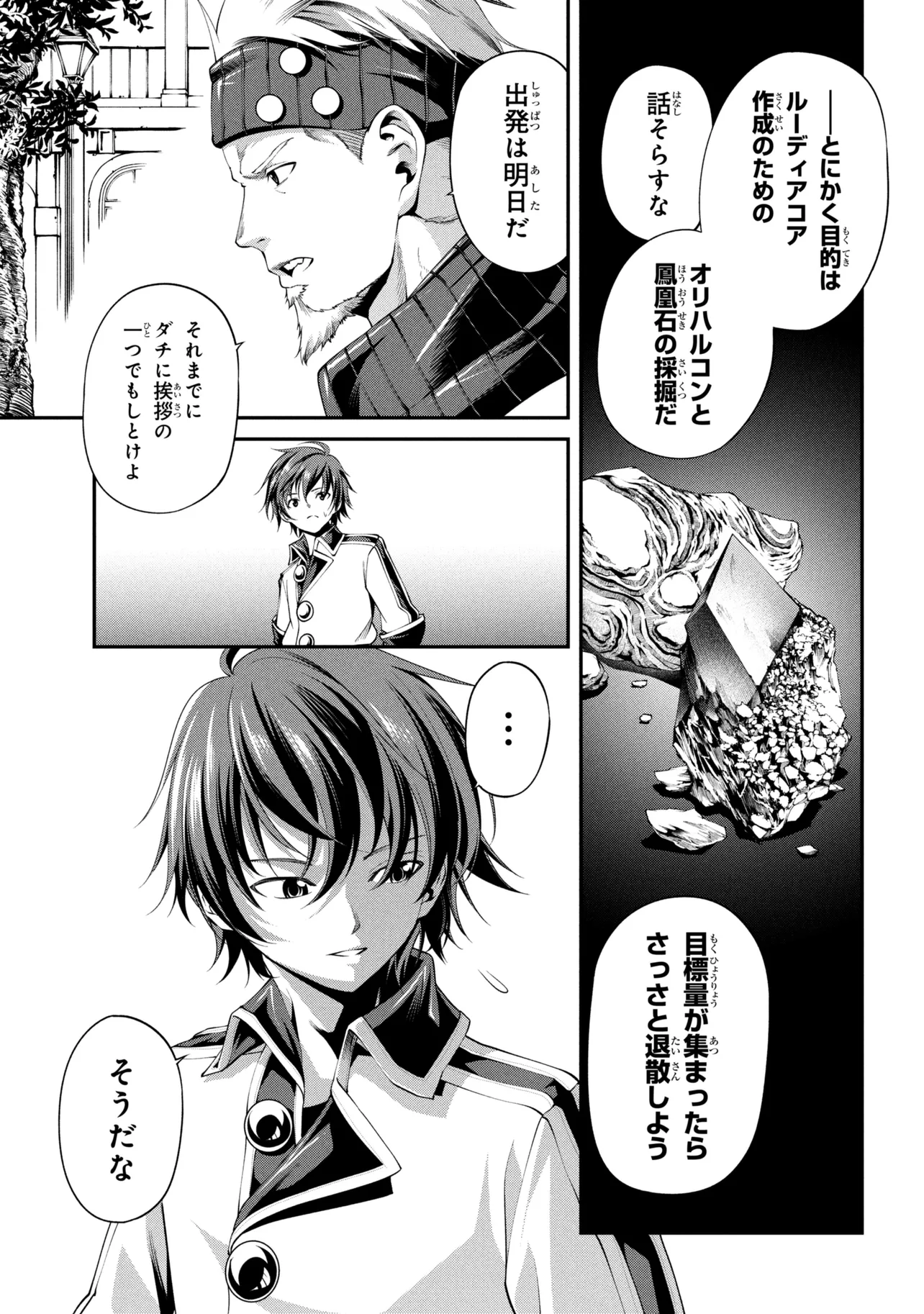 CLASS SAIYASUNE DE URARETA ORE WA, JITSU WA SAIKYOU PARAMETER Chapter 46.3 page 9 - nihonkuni.com