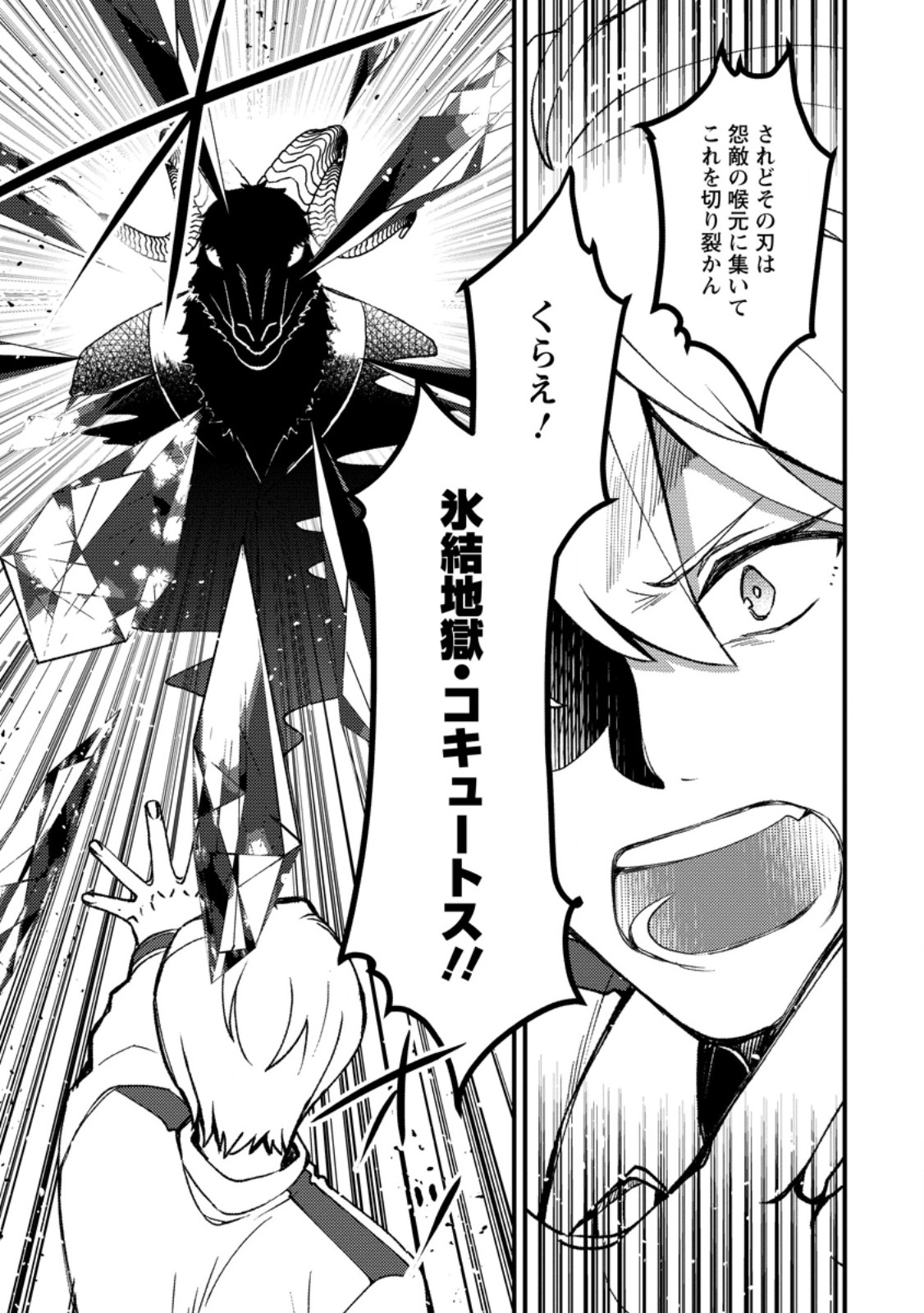 “ARU TEIDO (?) NO MAHOU NO SAINOU” DE KONDO KOSO ISEKAI DE SLOW LIFE O OKURIMASU Chapter 29.2 page 10 - nihonkuni.com