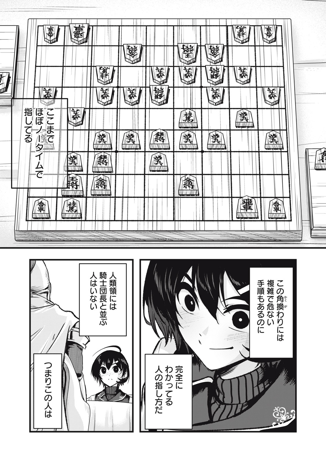 ISEKAI SHOUGI MUSOU ~SHOUGI DE SENSOU SURU SEKAI DE OUJI NI TENSEI SHITA BOKU GA JAKUSHOU JINRUI WO SUKUIMASU~ Chapter 9 page 15 - nihonkuni.com