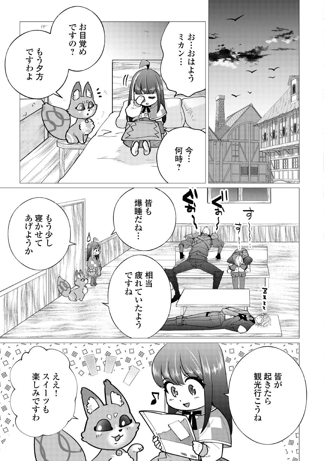 YUME NO TEMPLETE YOUJO TENSEI, HAJIMEMASHITA. AKOGARE NO NONBIRI BOUKENSHA SEIKATSU WO OKURIMASU Chapter 10 page 9 - nihonkuni.com