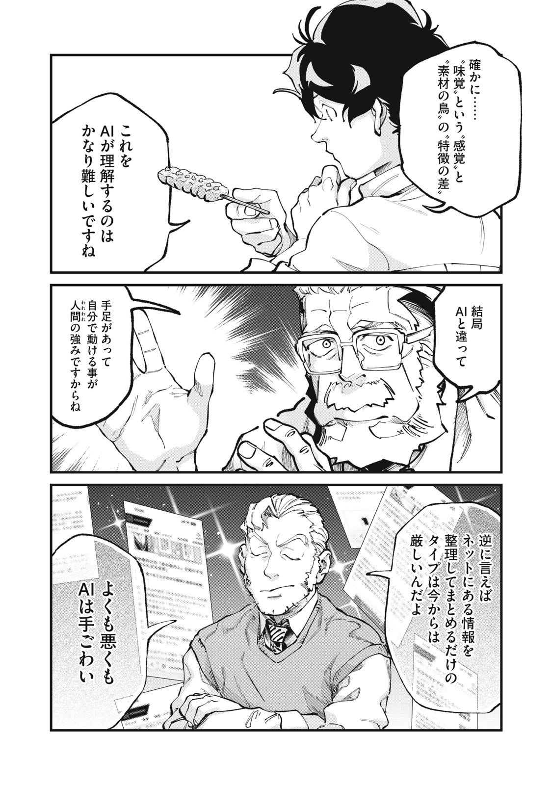 HOSHI NAKI SEKAI NO ANNAININ Chapter 12 page 5 - nihonkuni.com