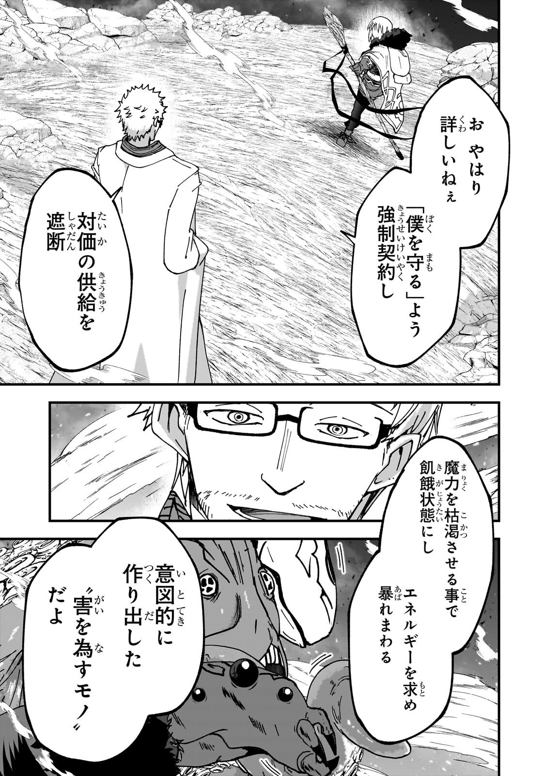 THE LAST ELF Chapter 15.2 page 4 - nihonkuni.com