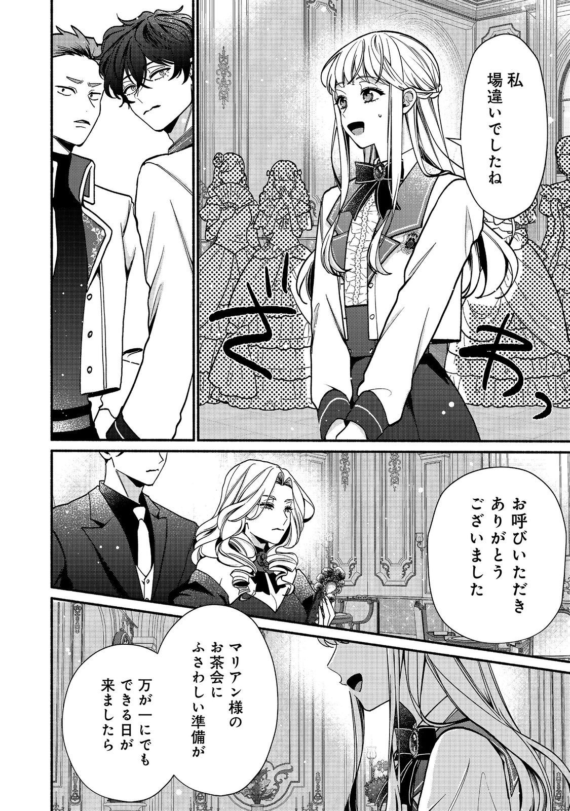 AKUYAKU REIJOU NI ZAMAA SARETAKUNAI NODE, OSHIRO-TSUTOME NO KOUKYUUDORI WO MEZASU HAZU DESHITA Chapter 6.1 page 6 - nihonkuni.com