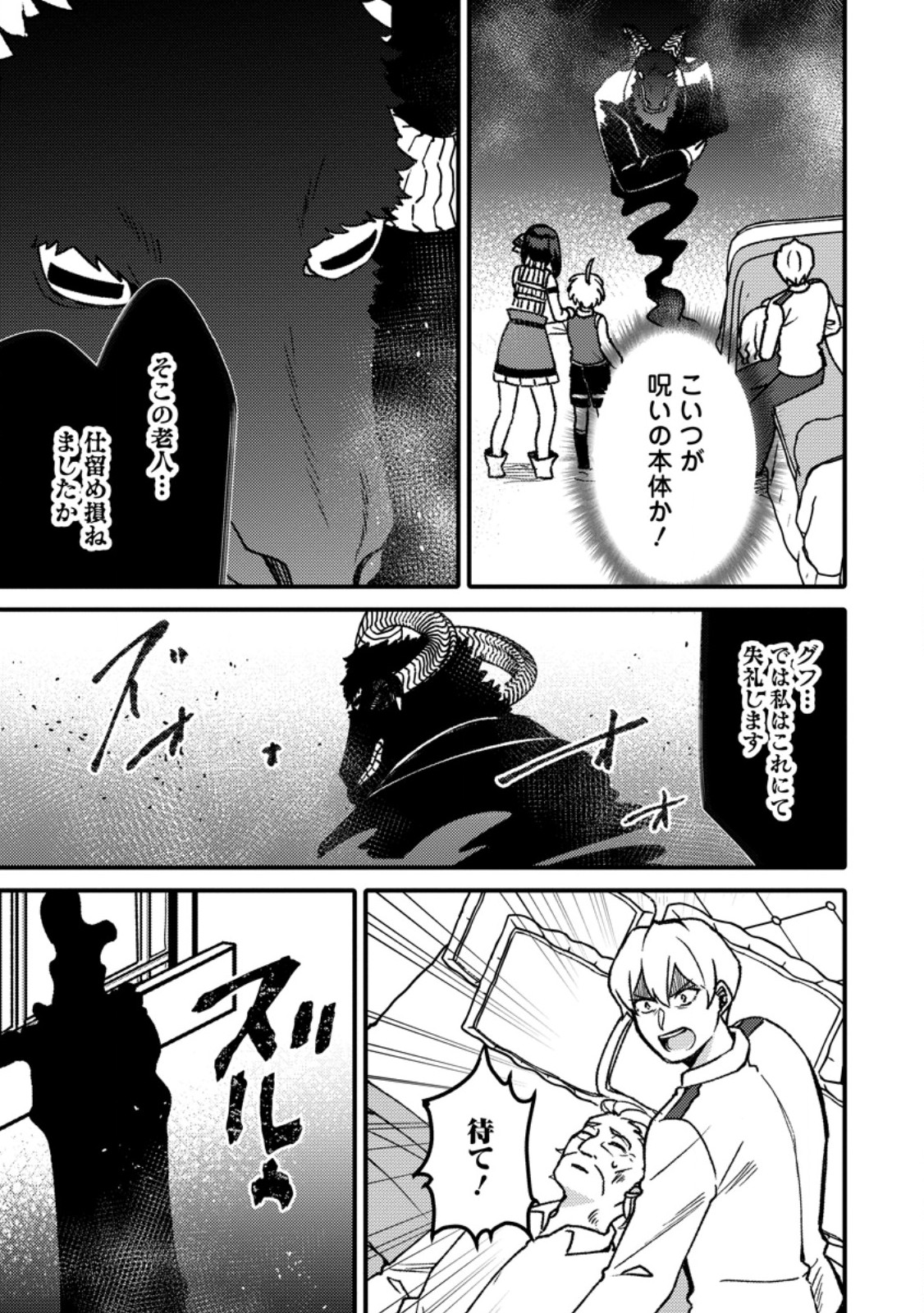 “ARU TEIDO (?) NO MAHOU NO SAINOU” DE KONDO KOSO ISEKAI DE SLOW LIFE O OKURIMASU Chapter 29.2 page 8 - nihonkuni.com