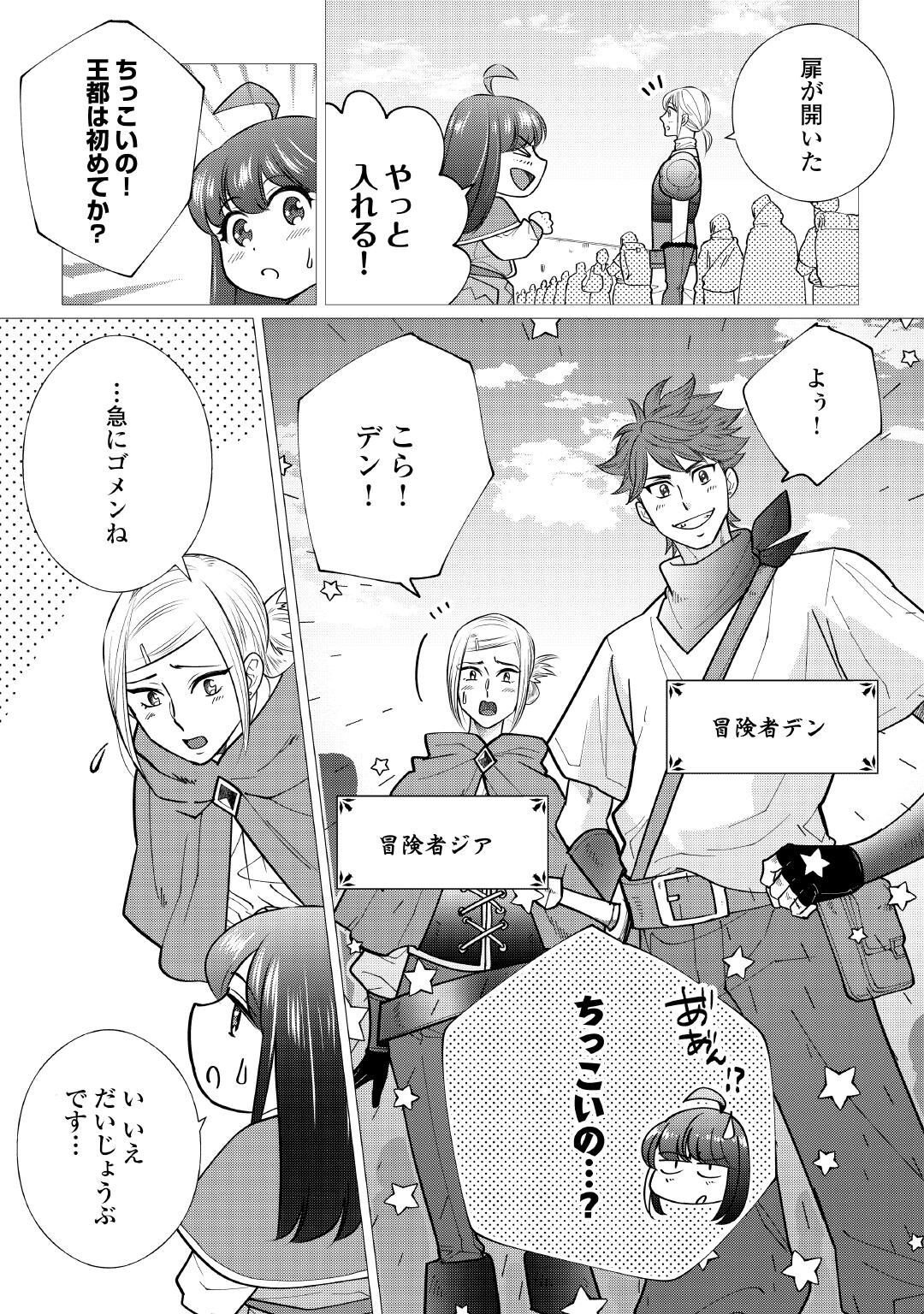 YUME NO TEMPLETE YOUJO TENSEI, HAJIMEMASHITA. AKOGARE NO NONBIRI BOUKENSHA SEIKATSU WO OKURIMASU Chapter 10 page 3 - nihonkuni.com