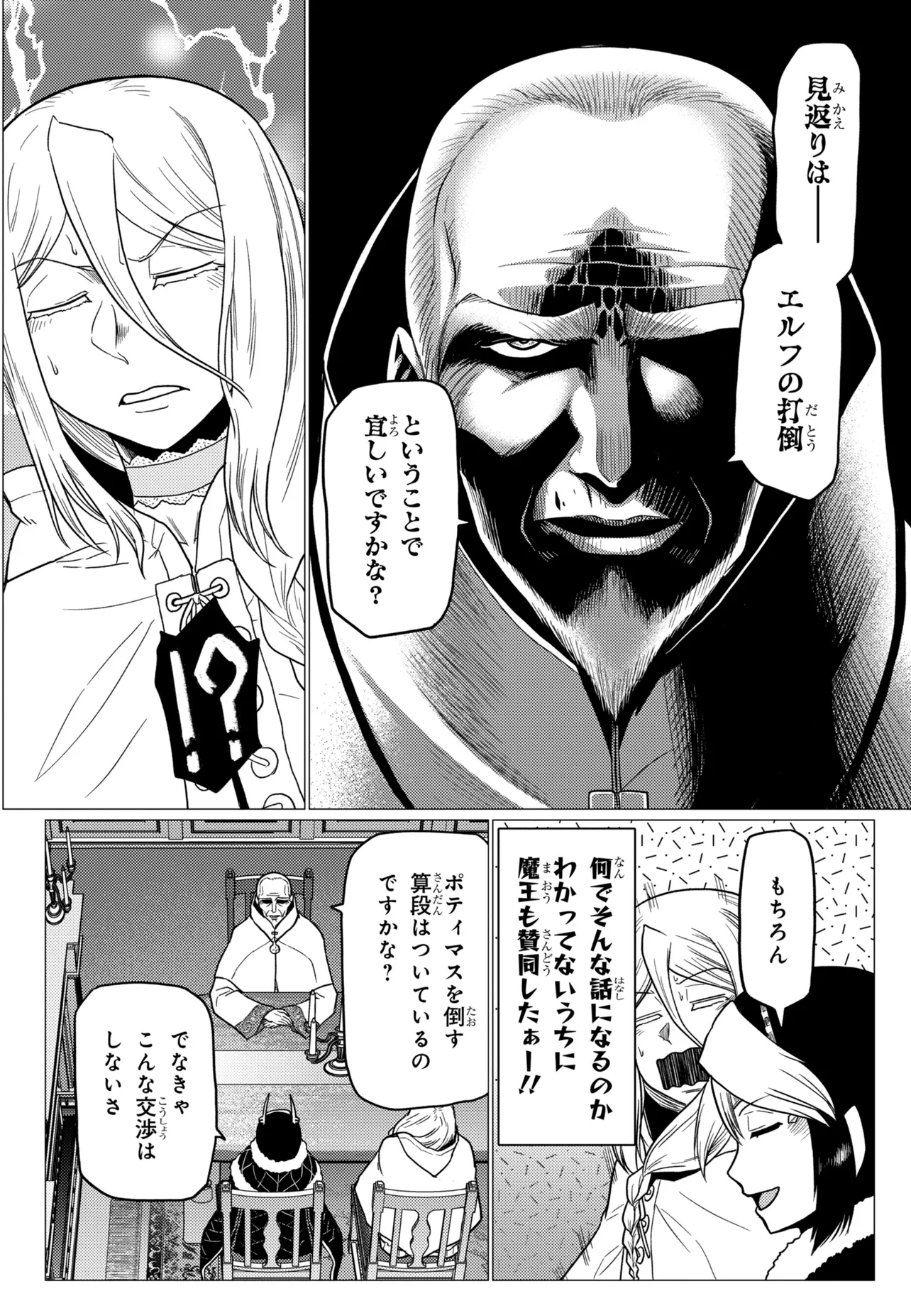 A spider, so what? Chapter 80.1 page 16 - nihonkuni.com