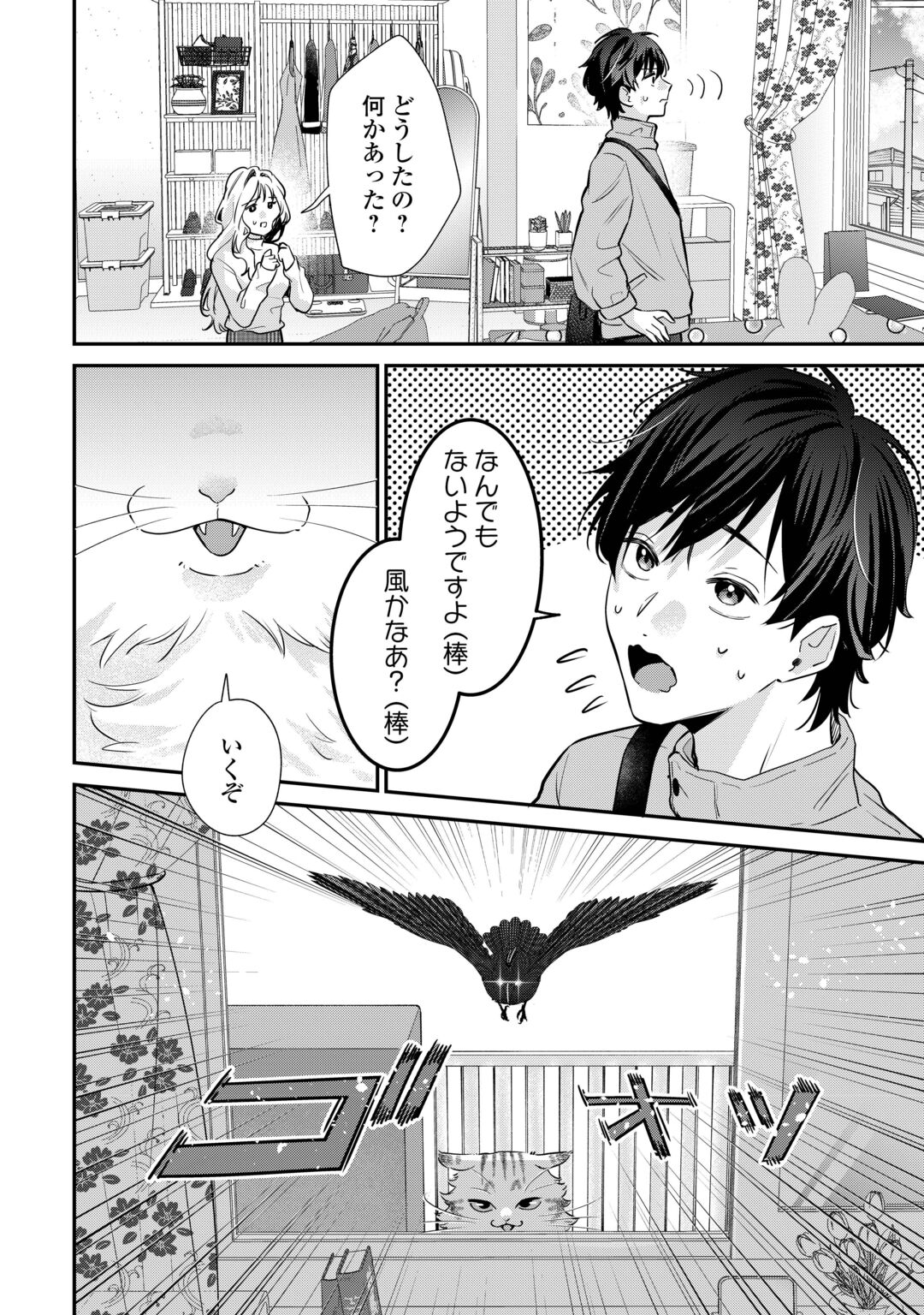 HIROTTA NO GA HONTOU NI NEKO KA WA UTAGAWASHII Chapter 5.2 page 9 - nihonkuni.com