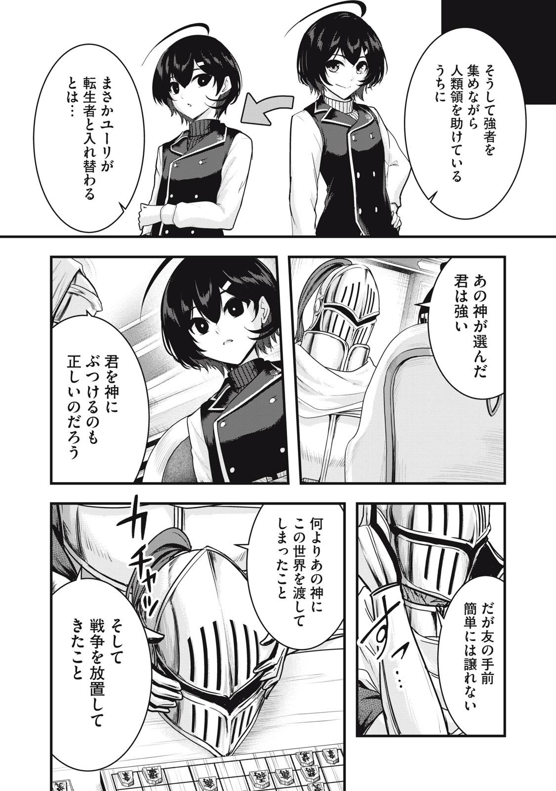 ISEKAI SHOUGI MUSOU ~SHOUGI DE SENSOU SURU SEKAI DE OUJI NI TENSEI SHITA BOKU GA JAKUSHOU JINRUI WO SUKUIMASU~ Chapter 9 page 26 - nihonkuni.com